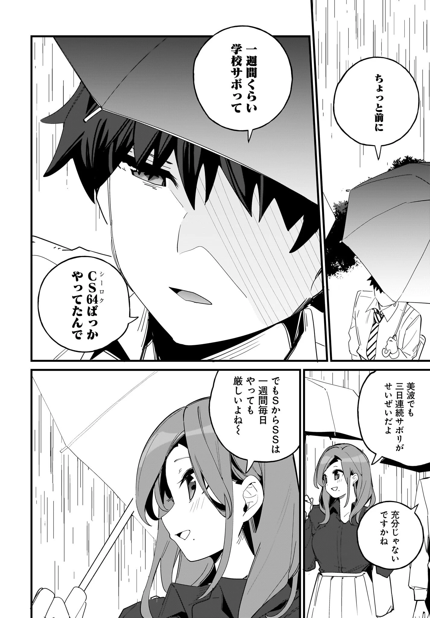 妹はカノジョにできないのに 第7話 - 18
