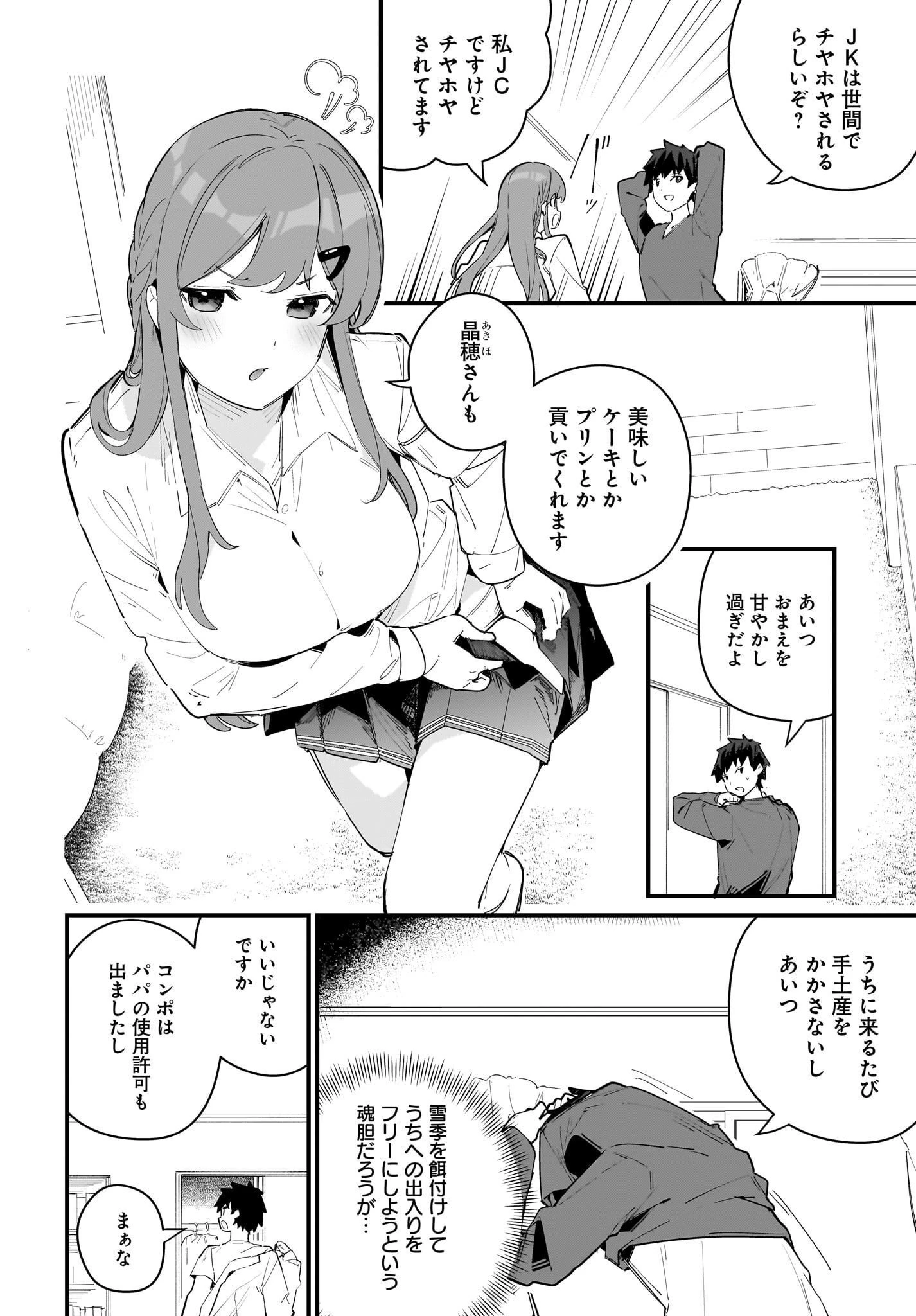 妹はカノジョにできないのに 第5話 - 4