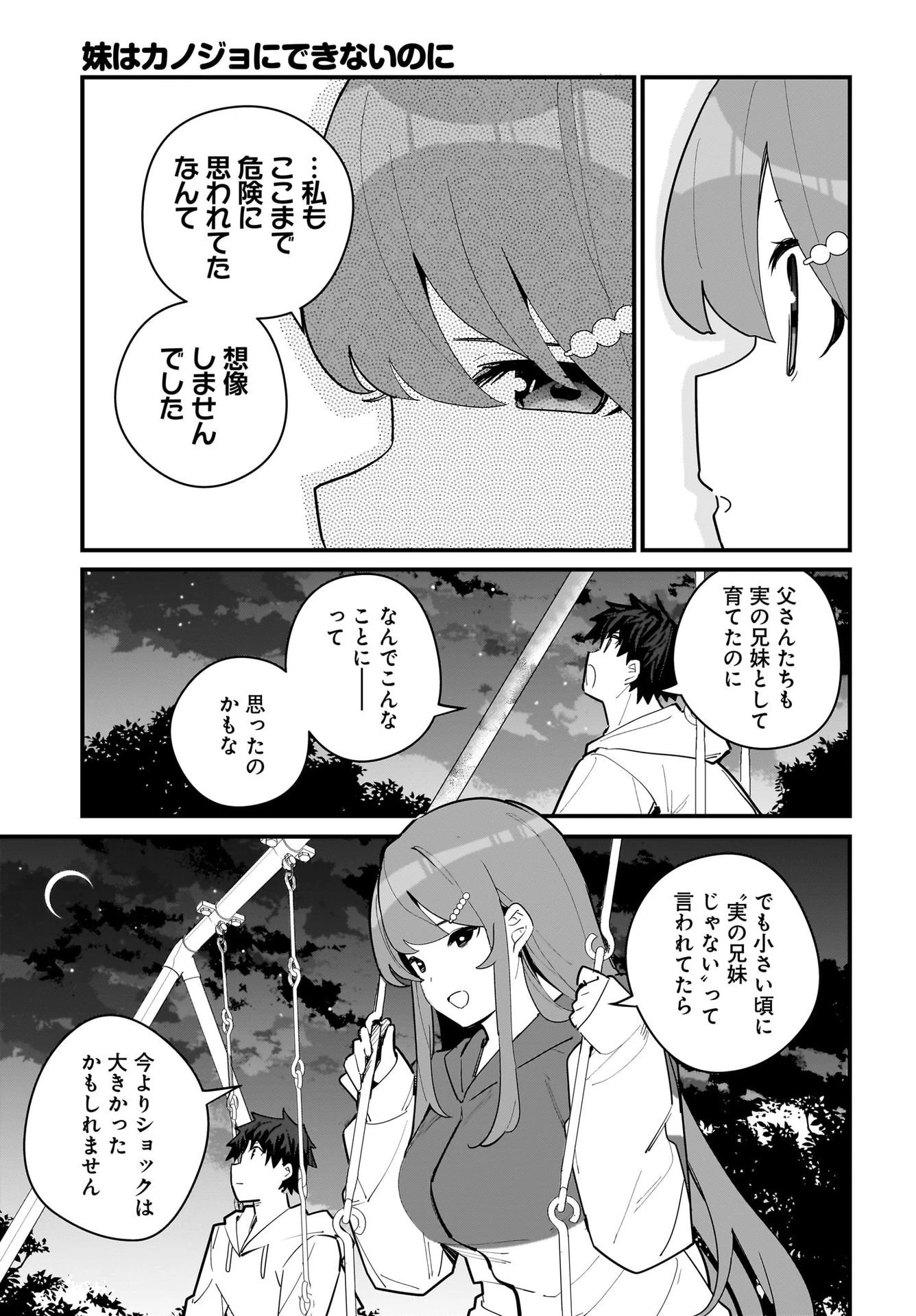 妹はカノジョにできないのに 第6話 - 17