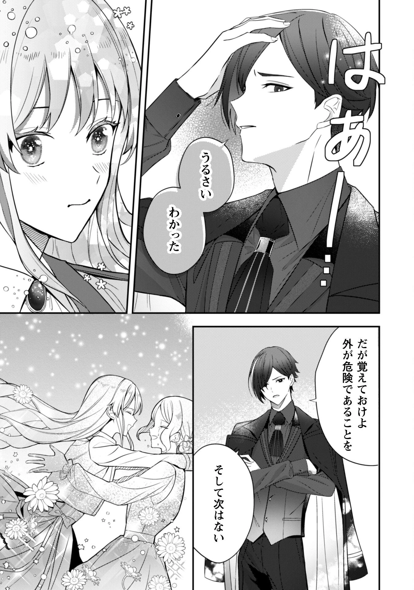 死に戻りの伯爵夫人は自由に生きることにした～もしかして夫に溺愛されてました?～ 第3話 - 20