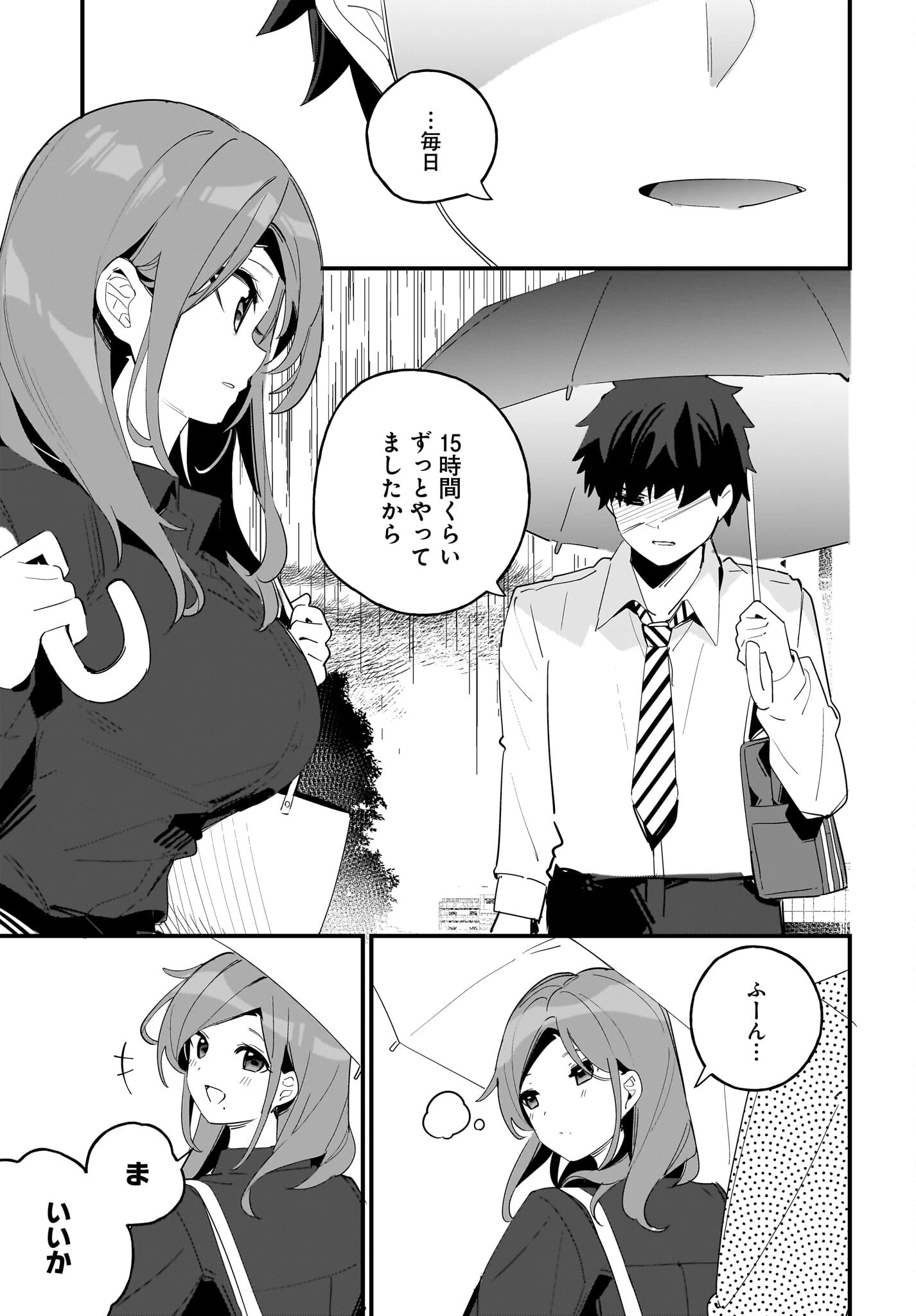 妹はカノジョにできないのに 第7話 - 19