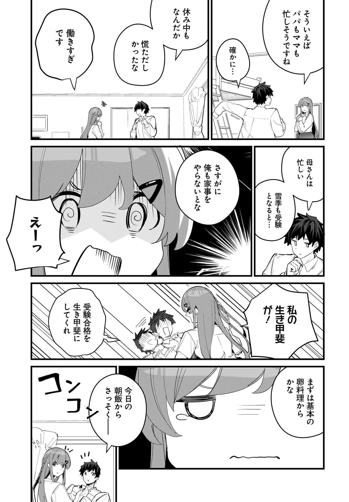 妹はカノジョにできないのに 第5話 - 5