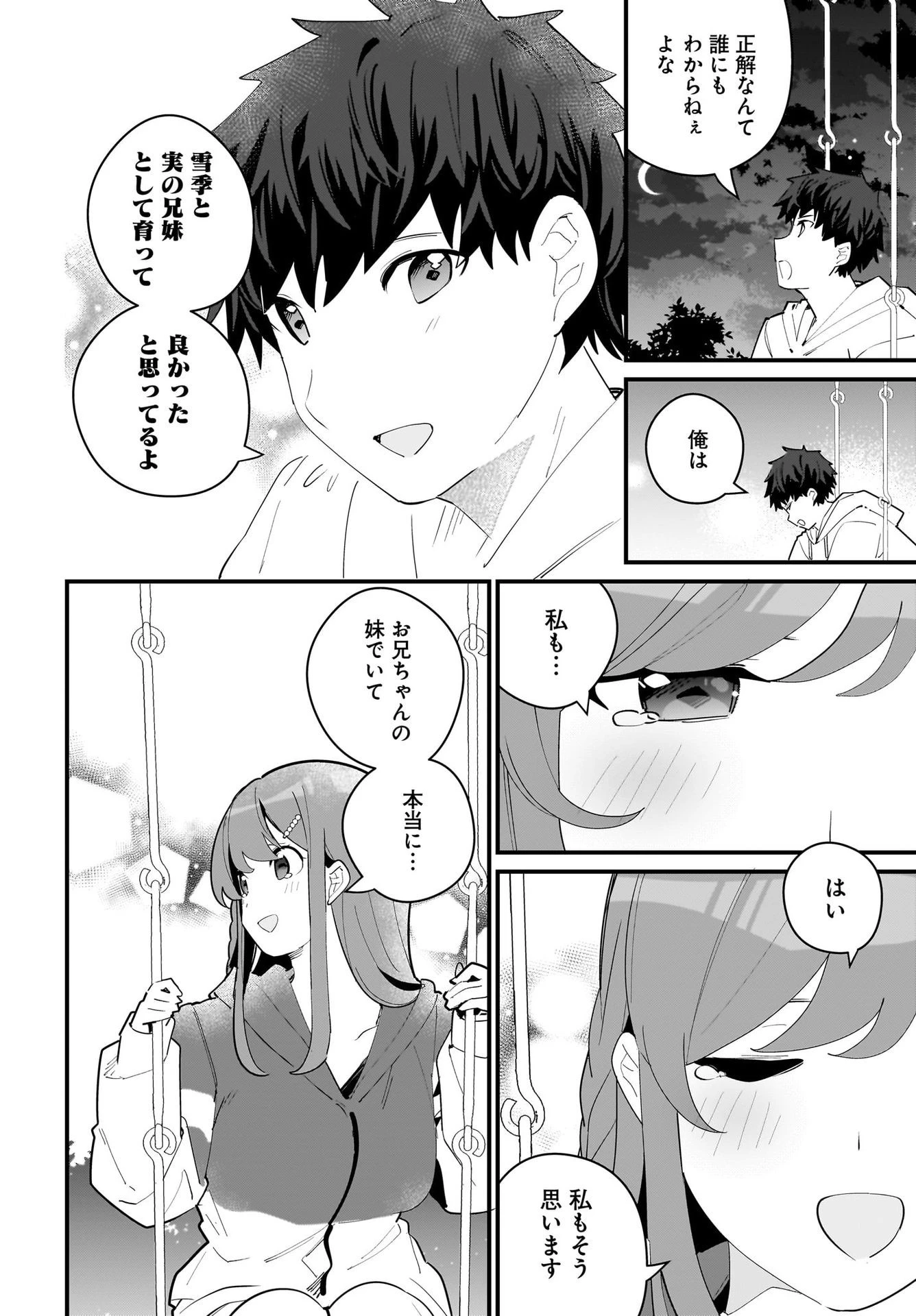妹はカノジョにできないのに 第6話 - 18