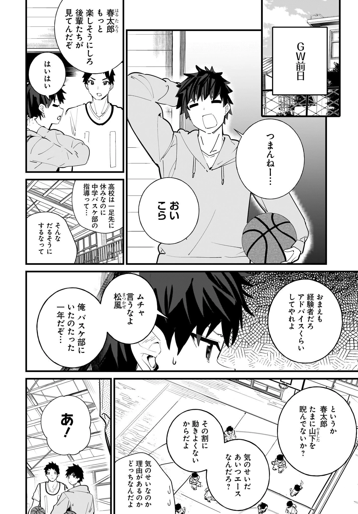妹はカノジョにできないのに 第4話 - 2