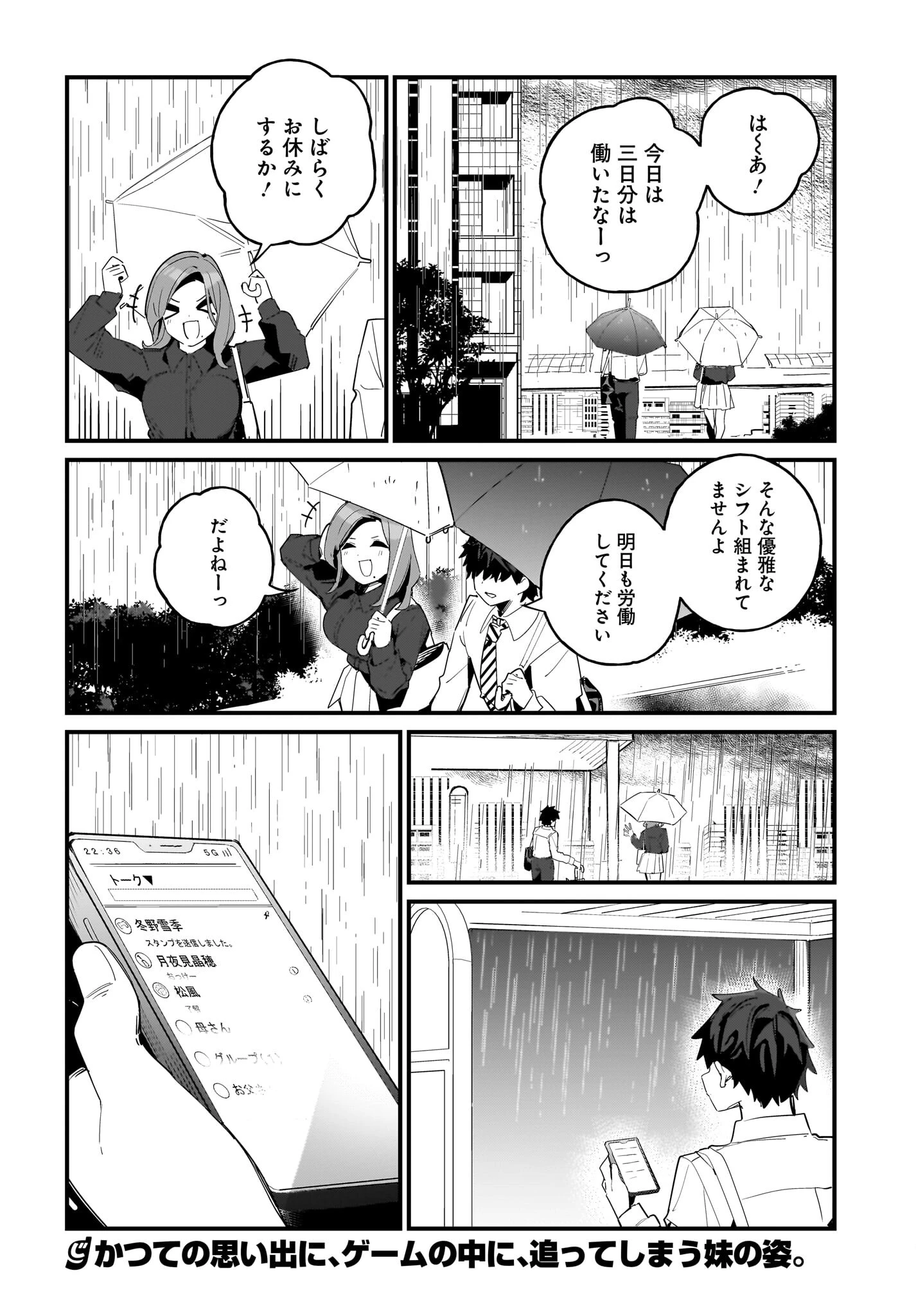 妹はカノジョにできないのに 第7話 - 20