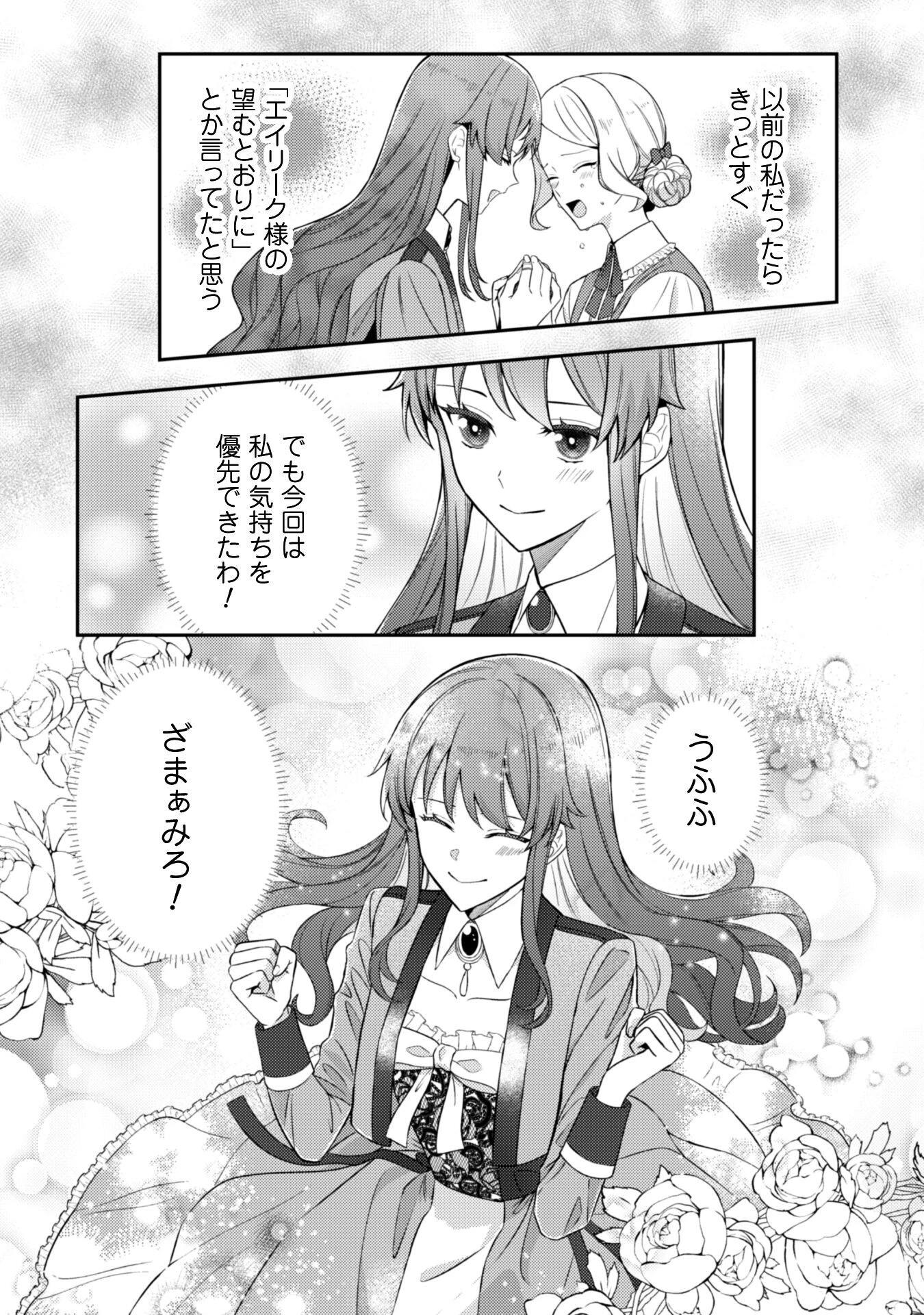 死に戻りの伯爵夫人は自由に生きることにした～もしかして夫に溺愛されてました?～ 第3話 - 21
