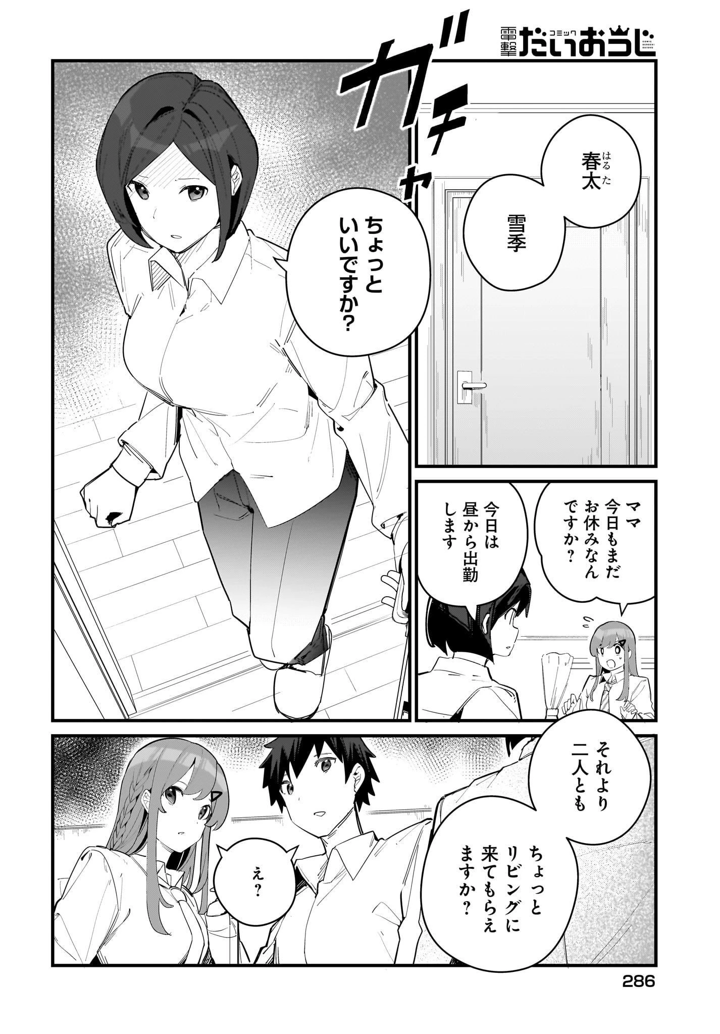 妹はカノジョにできないのに 第5話 - 6
