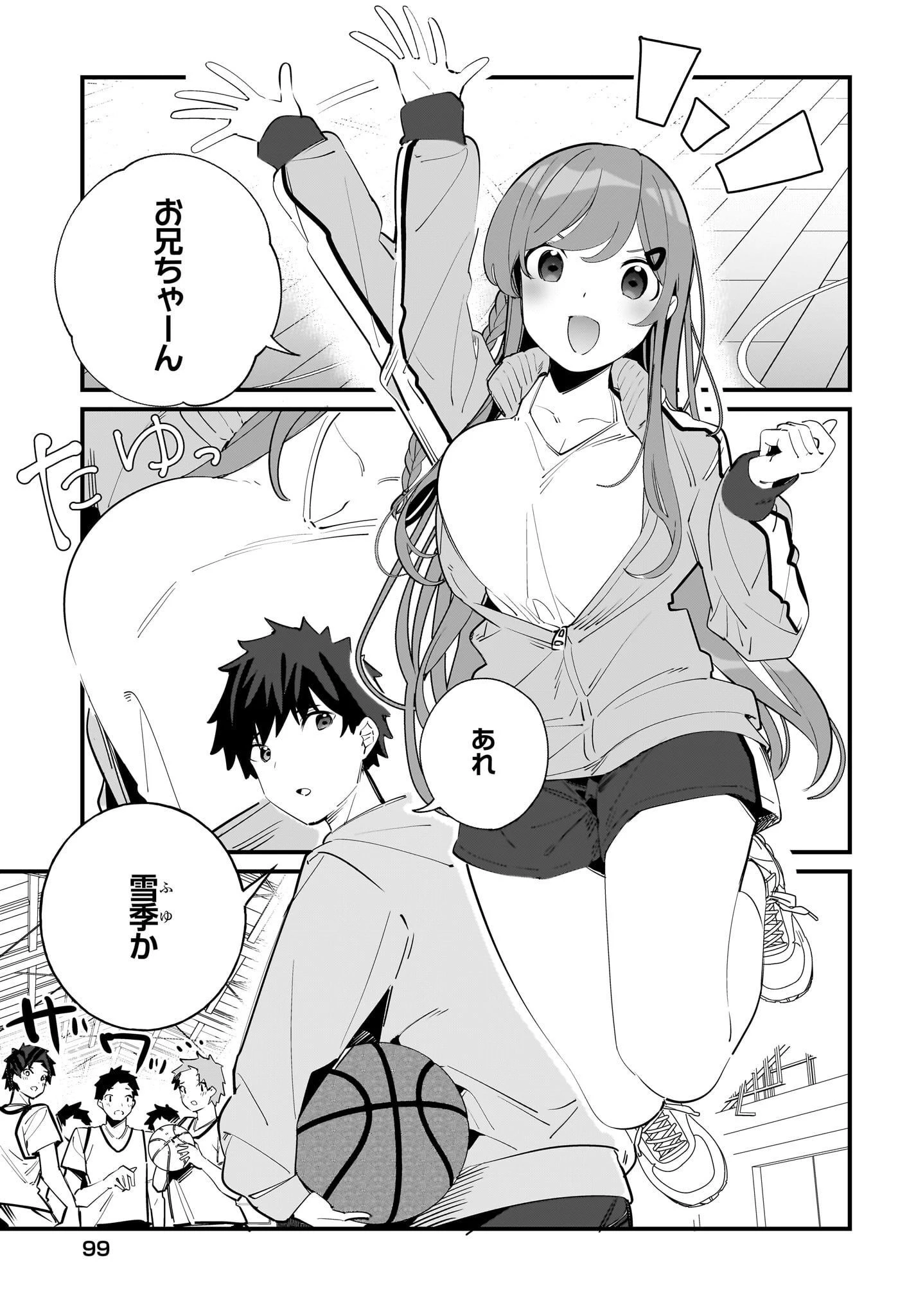 妹はカノジョにできないのに 第4話 - 3