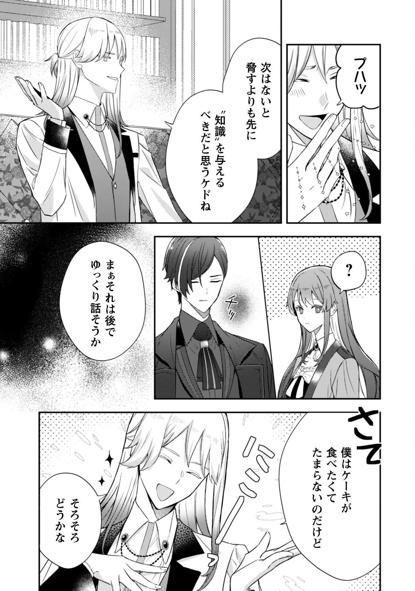 死に戻りの伯爵夫人は自由に生きることにした～もしかして夫に溺愛されてました?～ 第3話 - 22