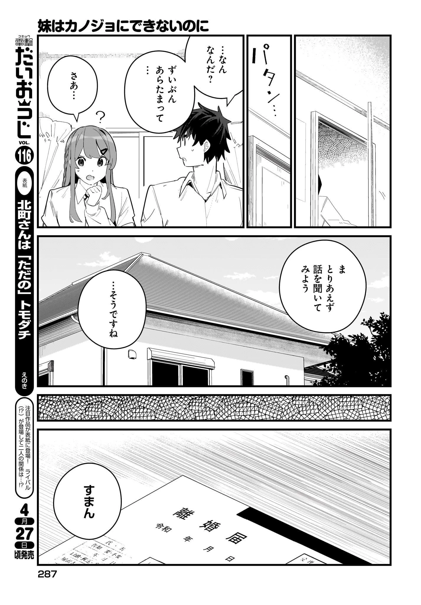 妹はカノジョにできないのに 第5話 - 7