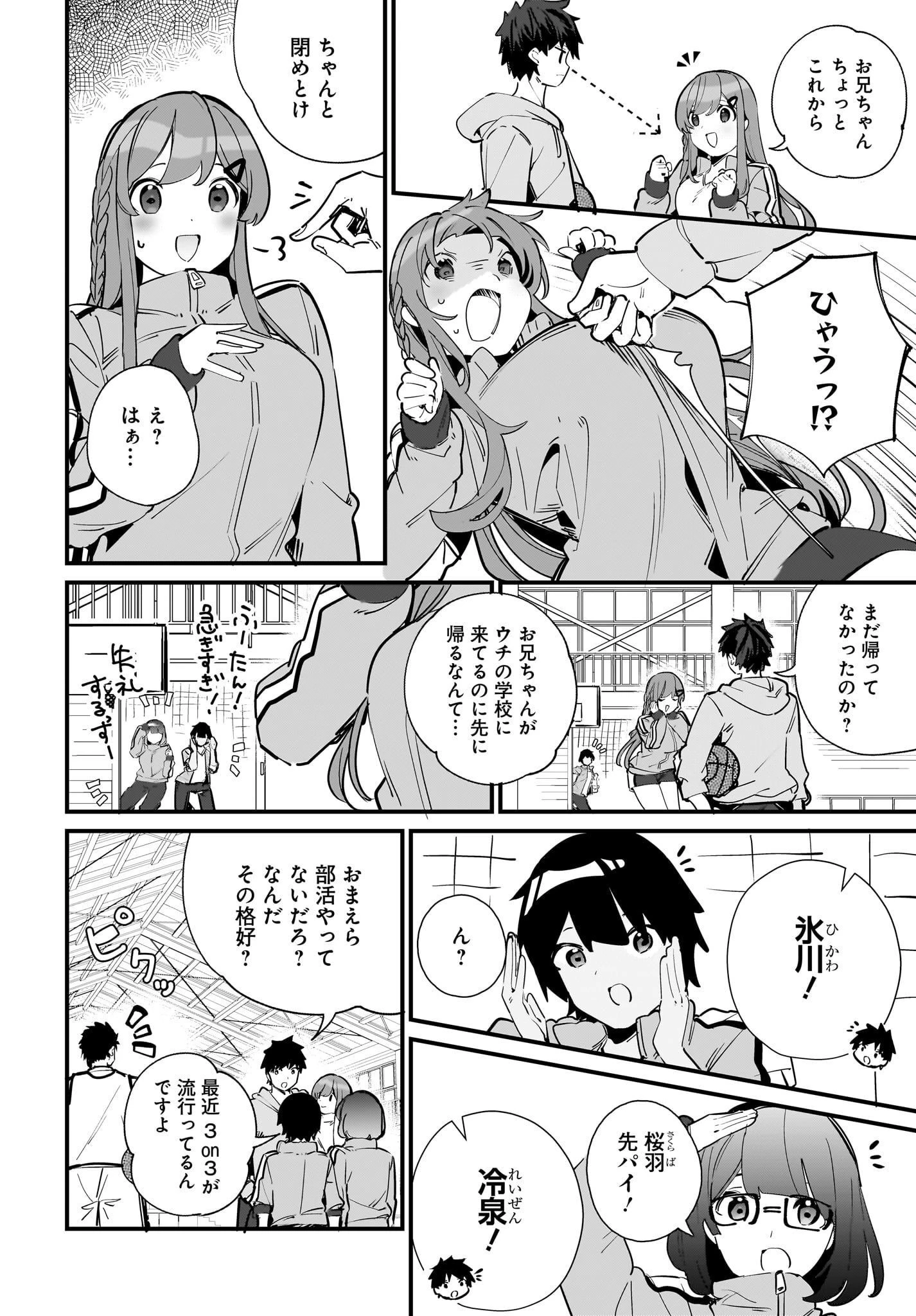 妹はカノジョにできないのに 第4話 - 4