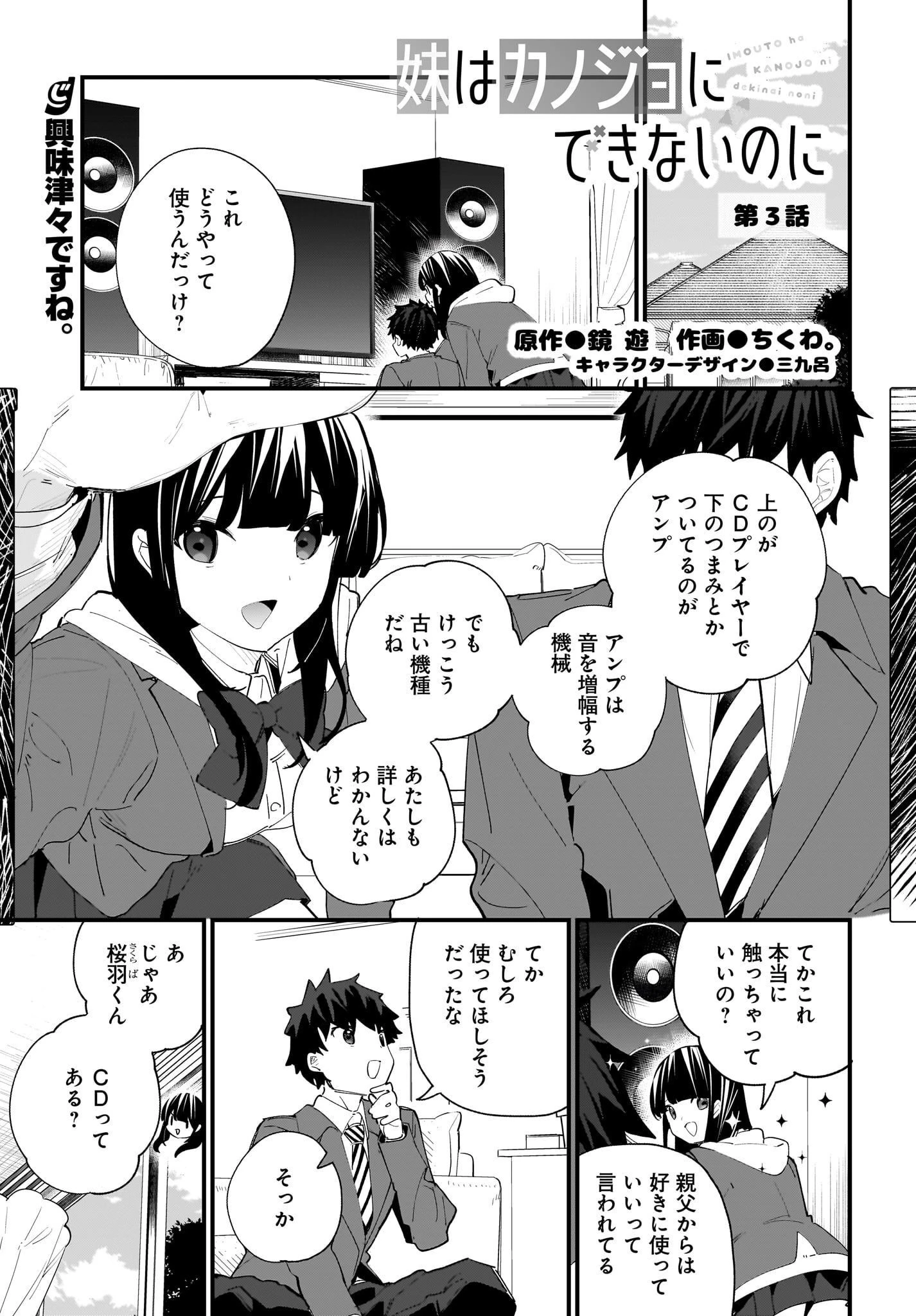 妹はカノジョにできないのに 第3話 - 1
