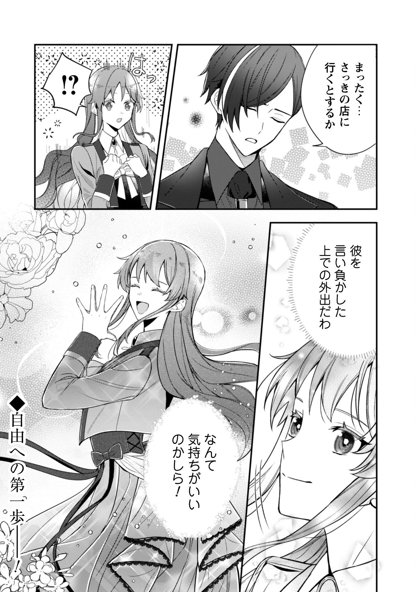 死に戻りの伯爵夫人は自由に生きることにした～もしかして夫に溺愛されてました?～ 第3話 - 23