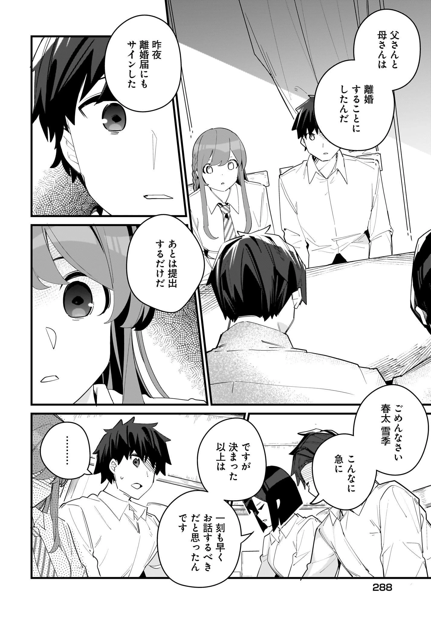 妹はカノジョにできないのに 第5話 - 8