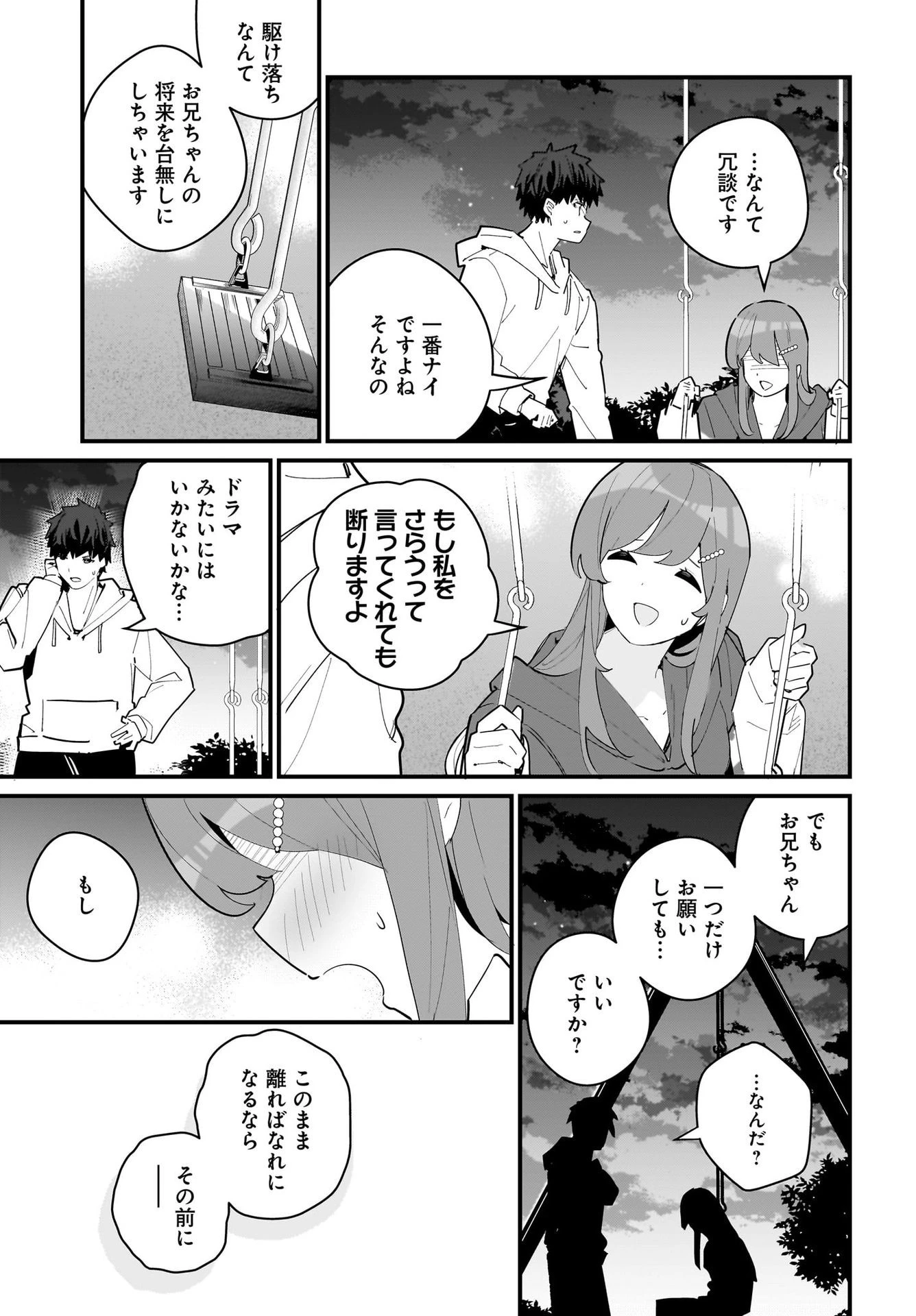 妹はカノジョにできないのに 第6話 - 21