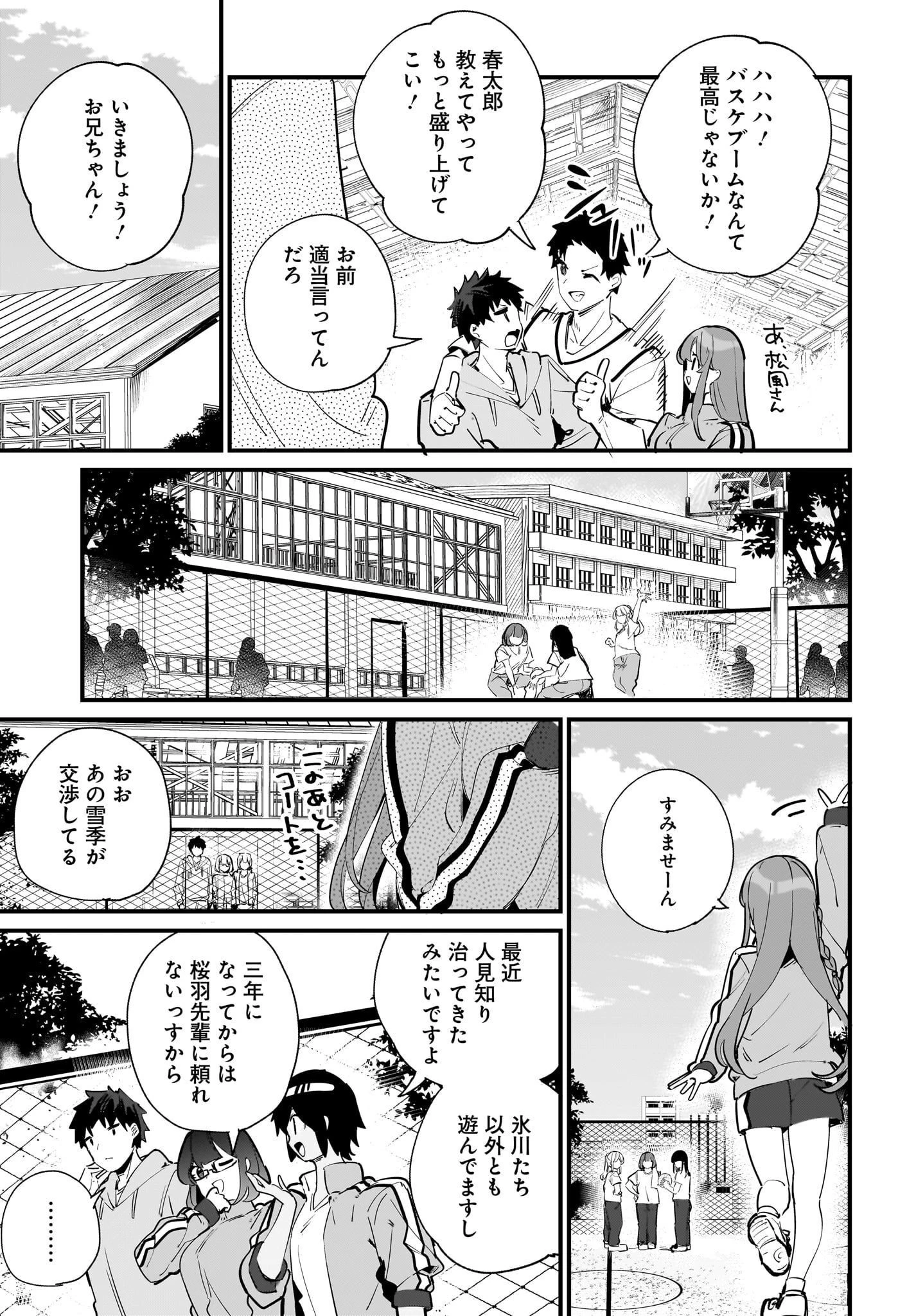 妹はカノジョにできないのに 第4話 - 5