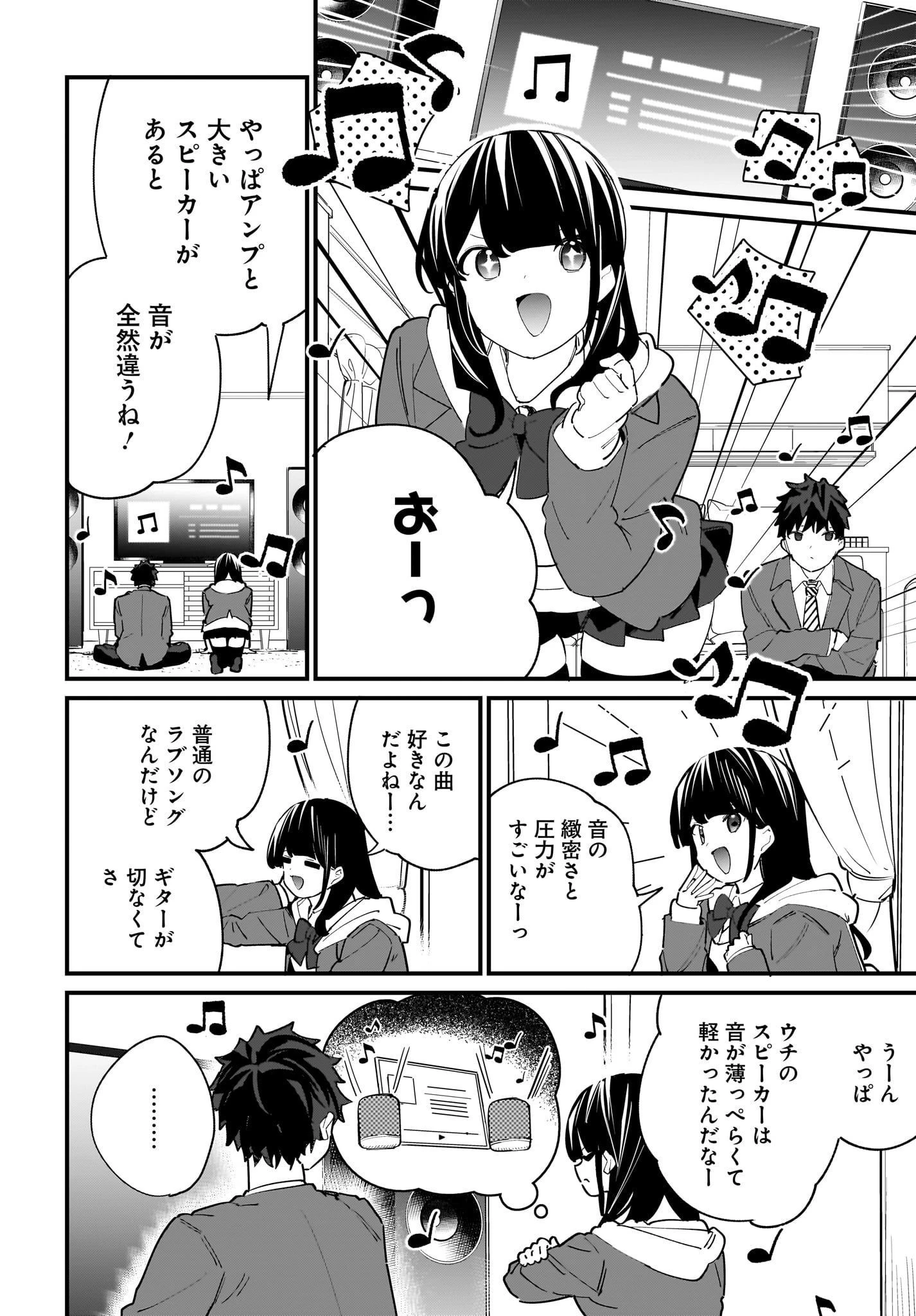 妹はカノジョにできないのに 第3話 - 2