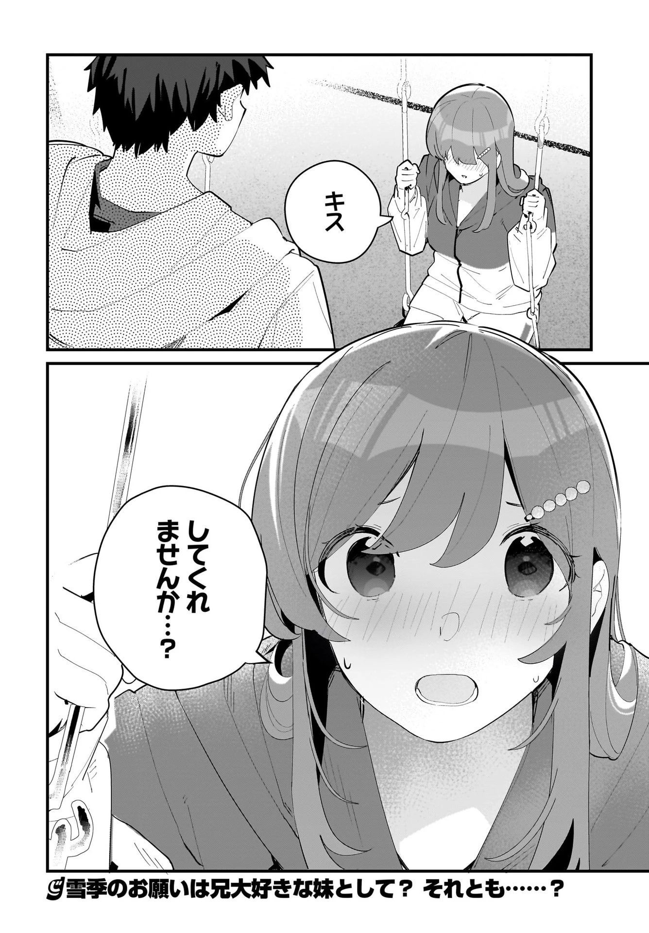 妹はカノジョにできないのに 第6話 - 22