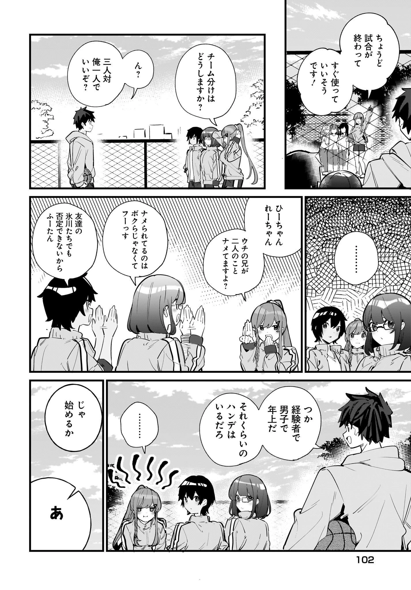 妹はカノジョにできないのに 第4話 - 6