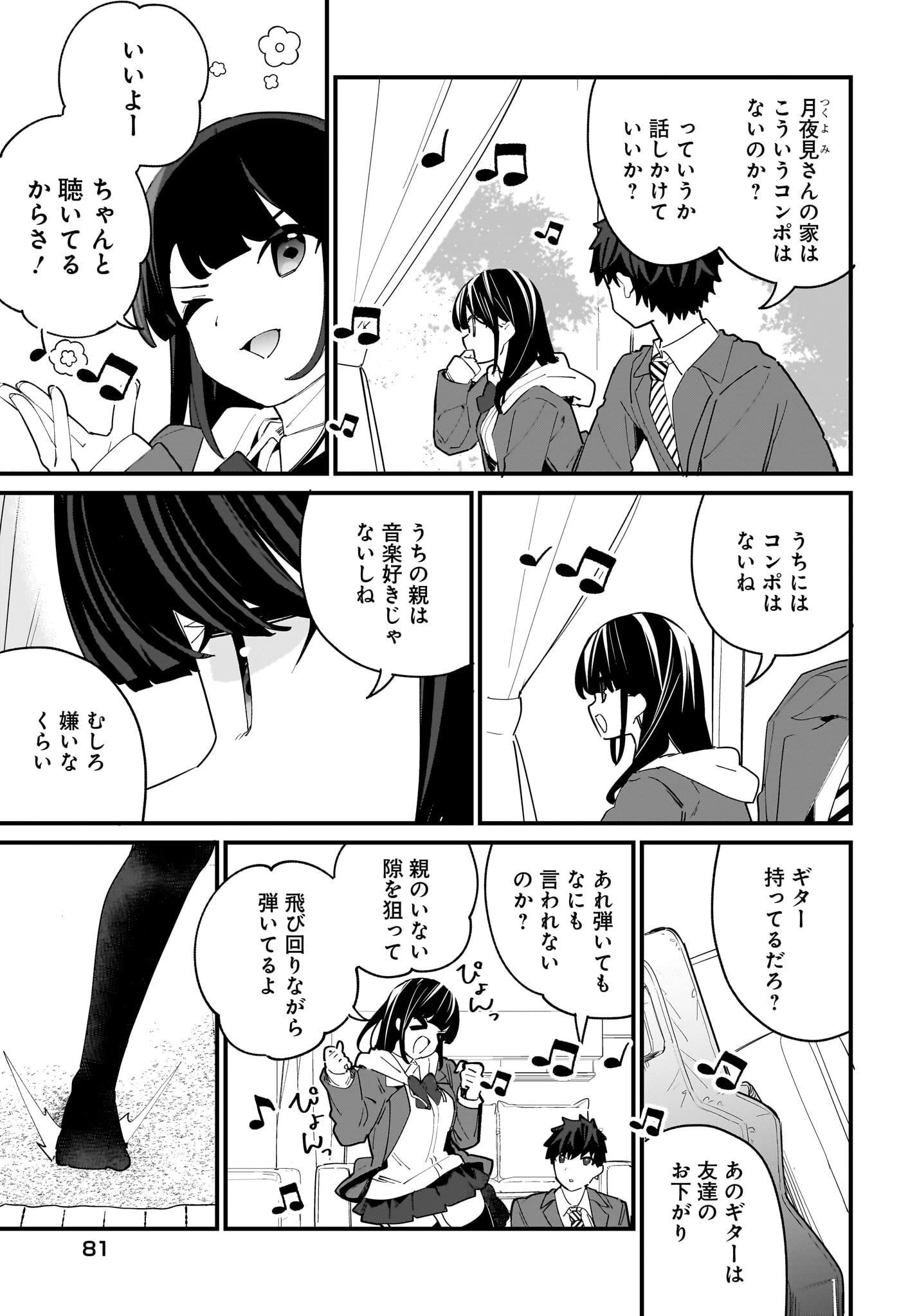 妹はカノジョにできないのに 第3話 - 3