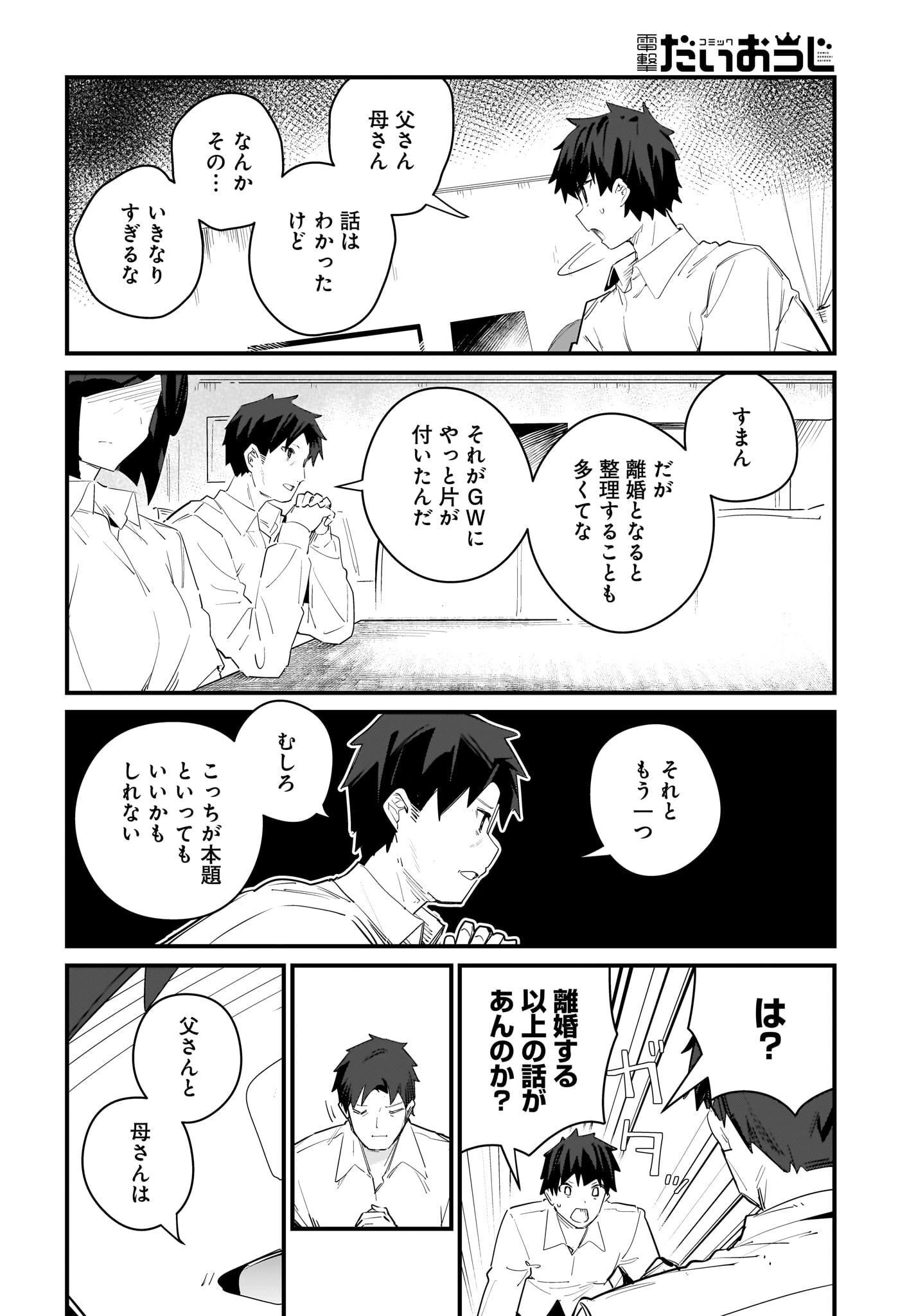 妹はカノジョにできないのに 第5話 - 10