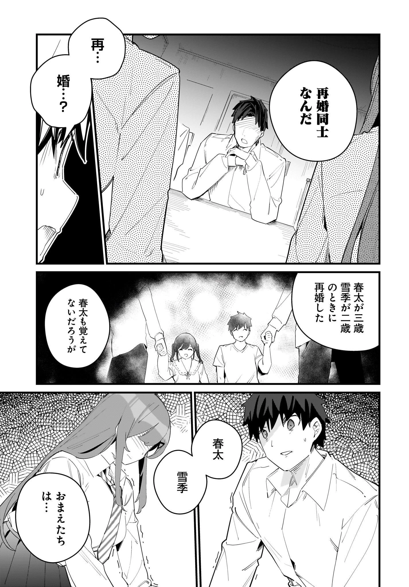 妹はカノジョにできないのに 第5話 - 11