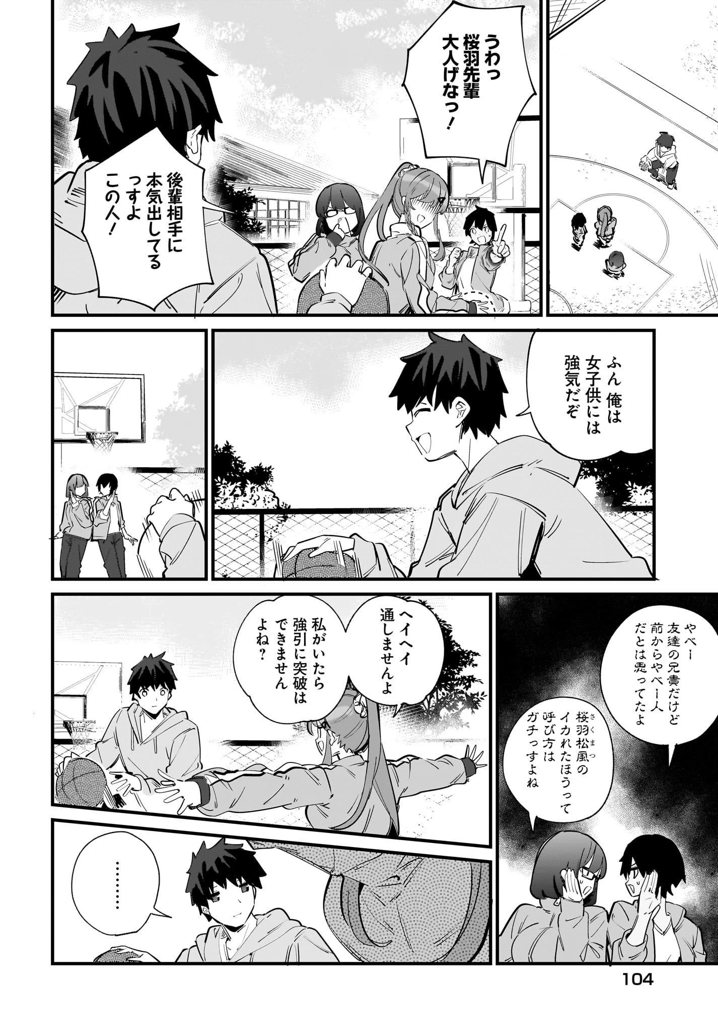 妹はカノジョにできないのに 第4話 - 8