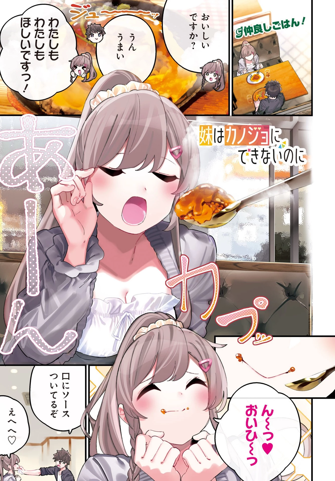 妹はカノジョにできないのに 第2話 - 1