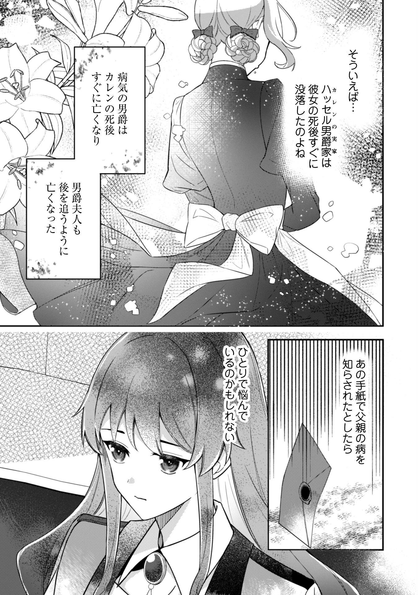 死に戻りの伯爵夫人は自由に生きることにした～もしかして夫に溺愛されてました?～ 第2話 - 3
