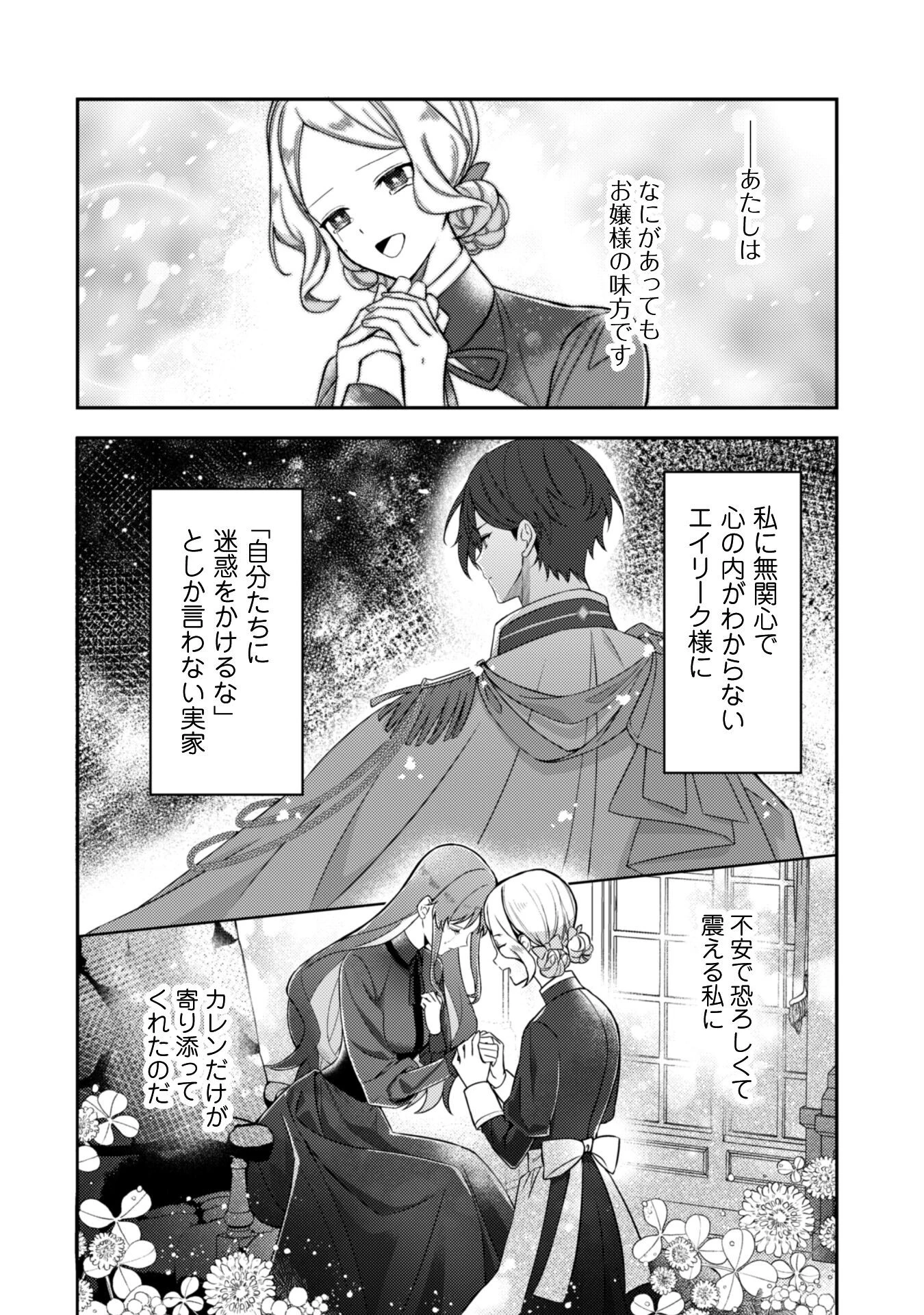 死に戻りの伯爵夫人は自由に生きることにした～もしかして夫に溺愛されてました?～ 第2話 - 4