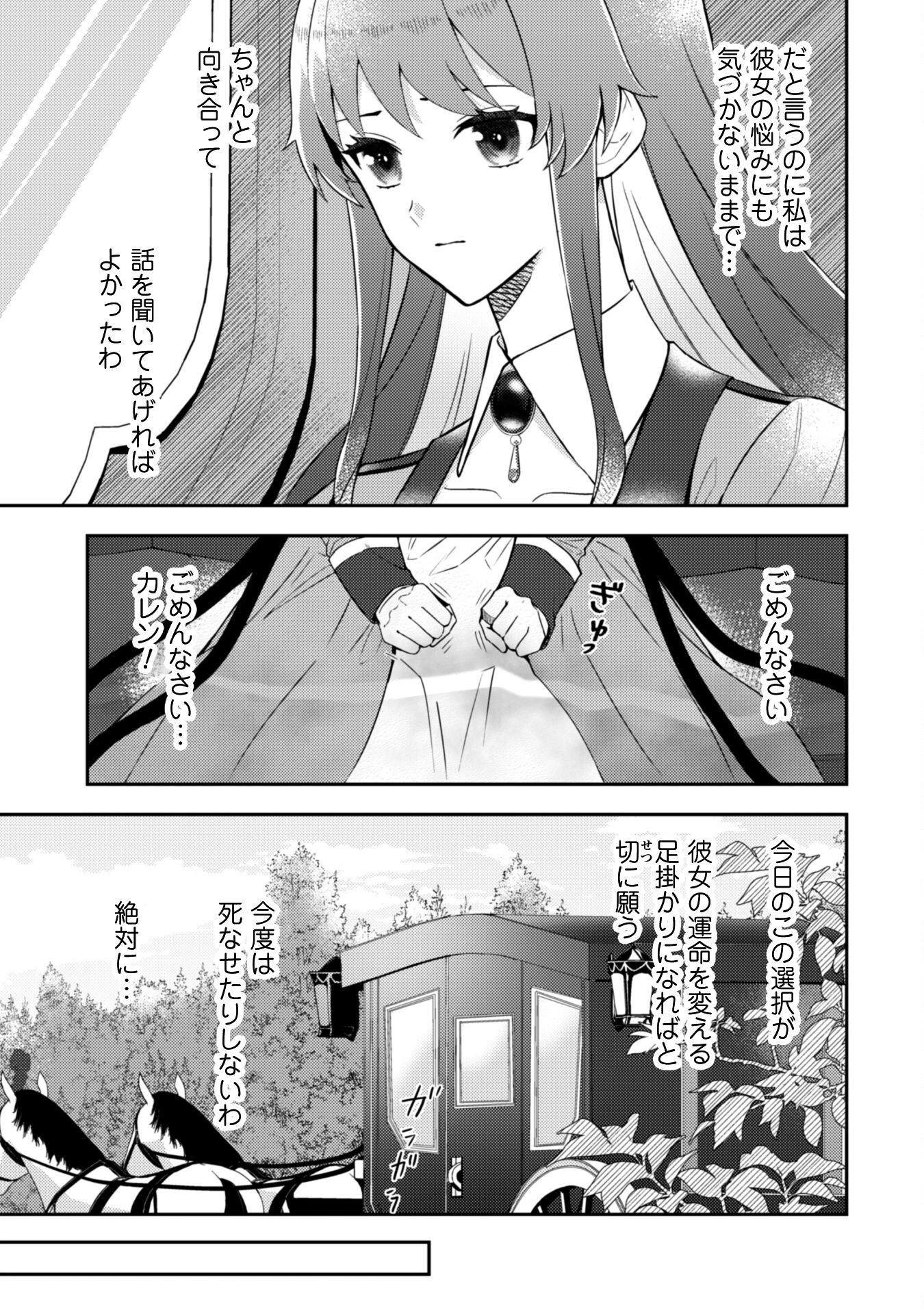 死に戻りの伯爵夫人は自由に生きることにした～もしかして夫に溺愛されてました?～ 第2話 - 5