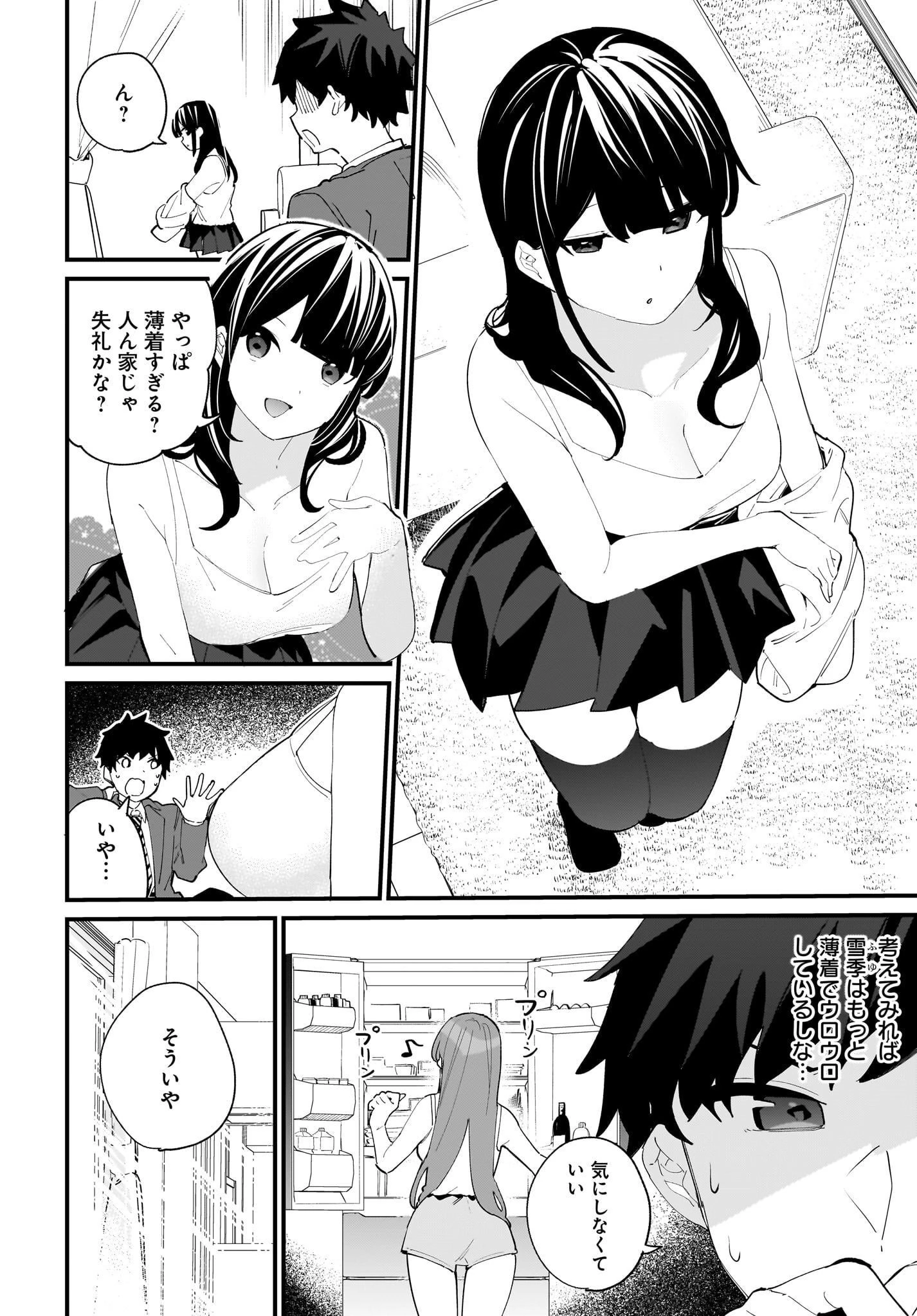 妹はカノジョにできないのに 第3話 - 6