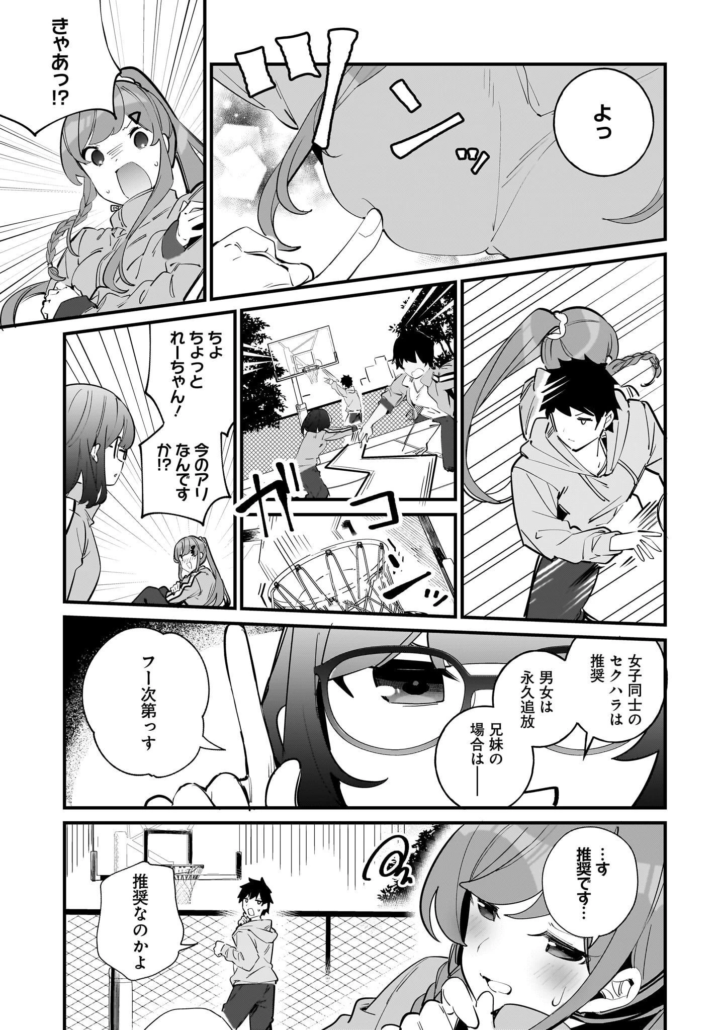 妹はカノジョにできないのに 第4話 - 9
