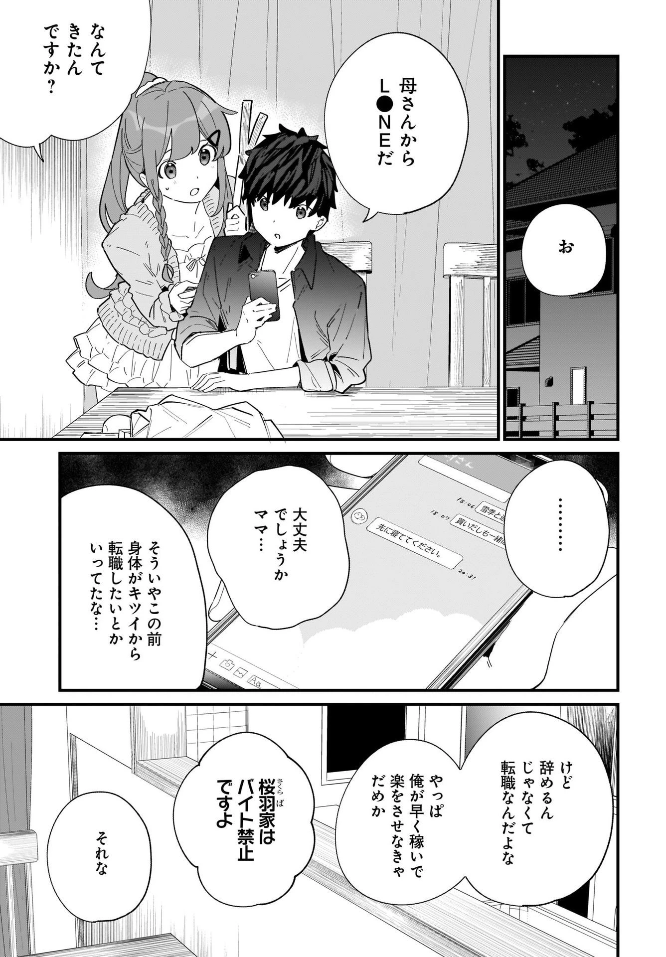 妹はカノジョにできないのに 第2話 - 3