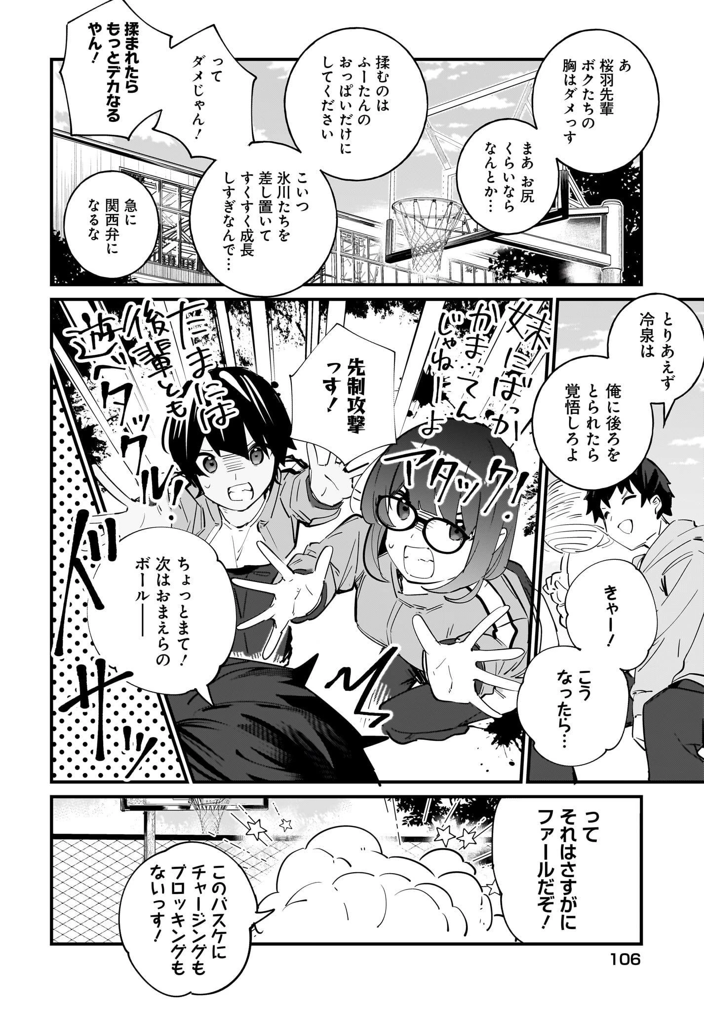 妹はカノジョにできないのに 第4話 - 10