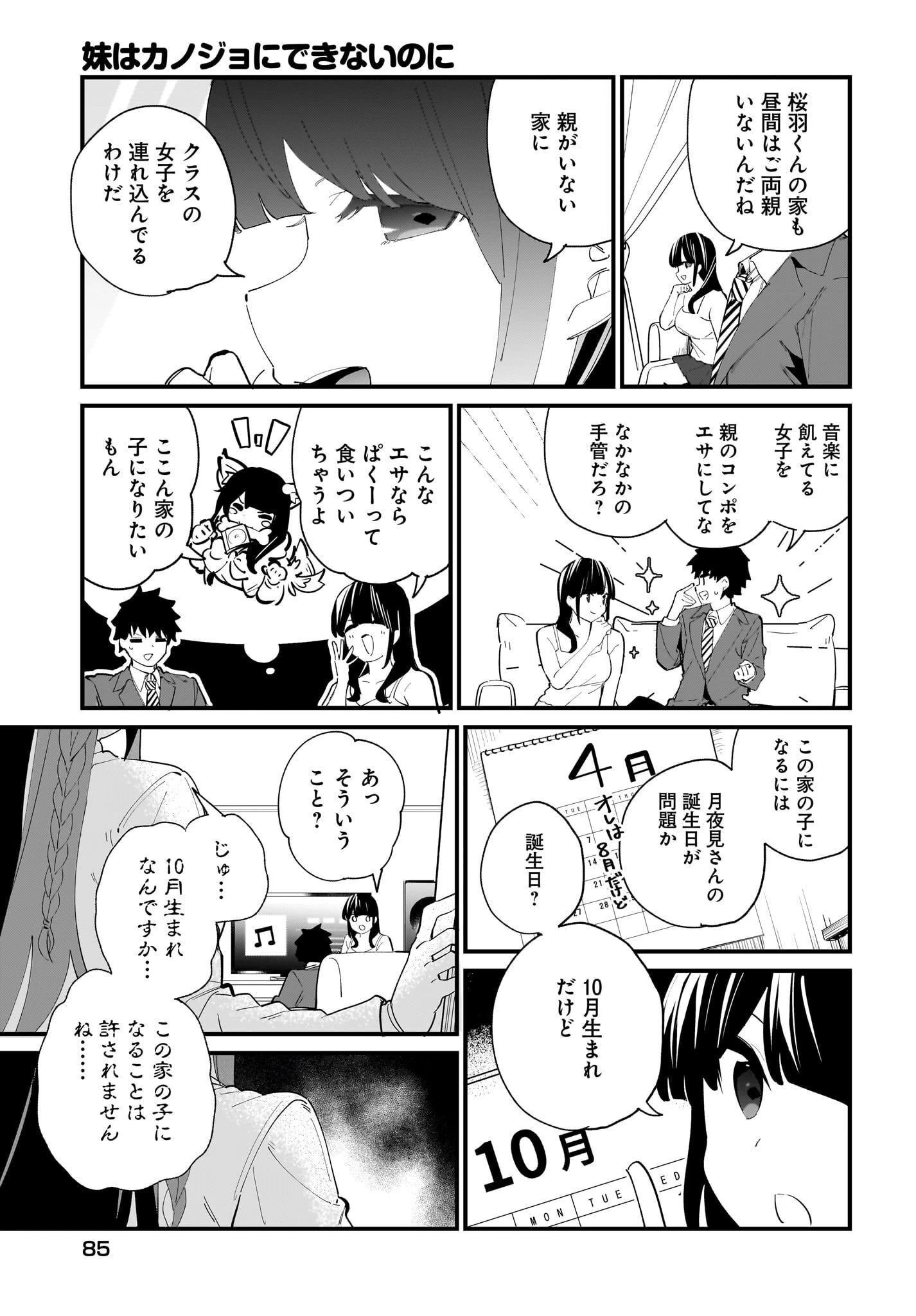 妹はカノジョにできないのに 第3話 - 7