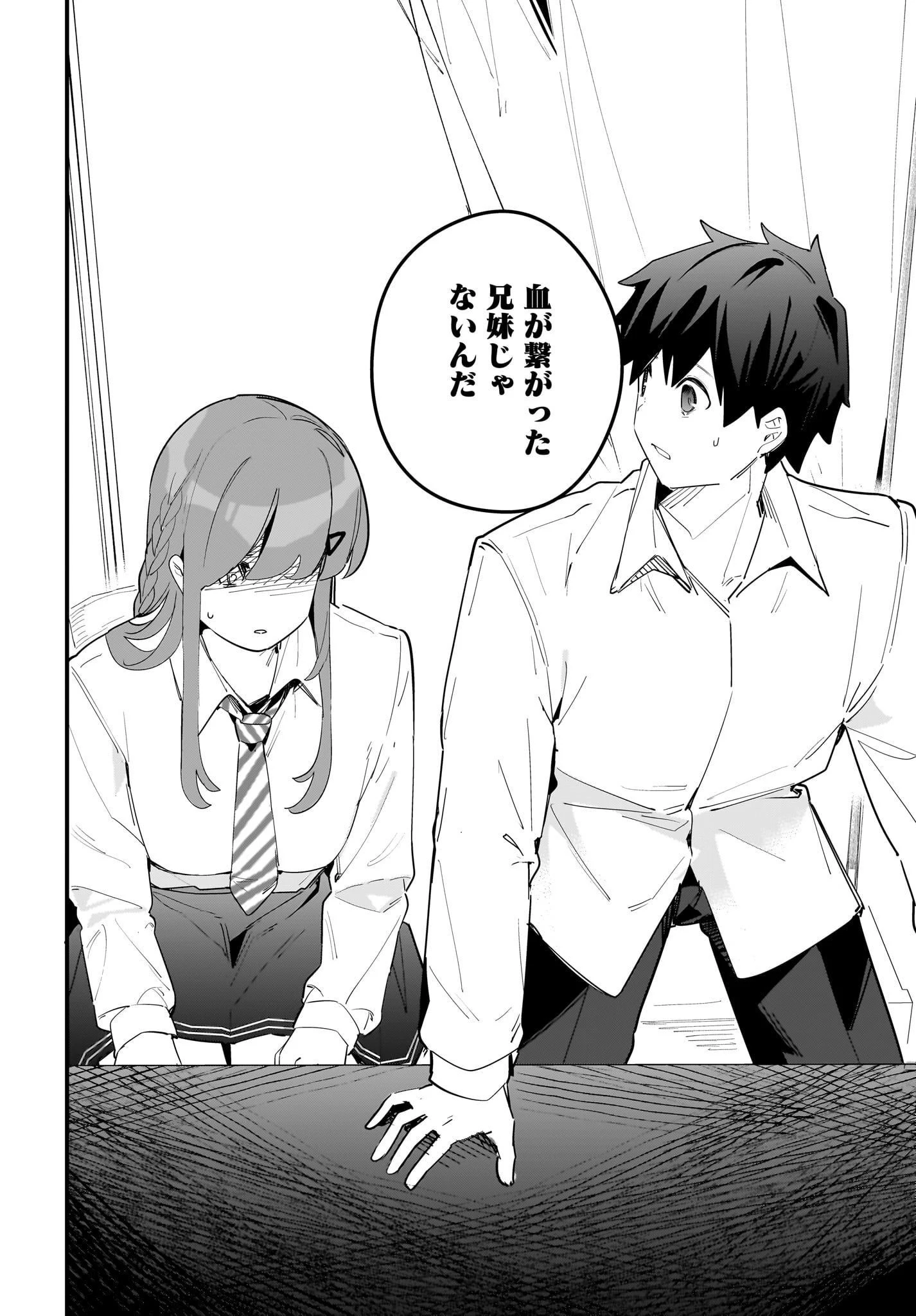 妹はカノジョにできないのに 第5話 - 12