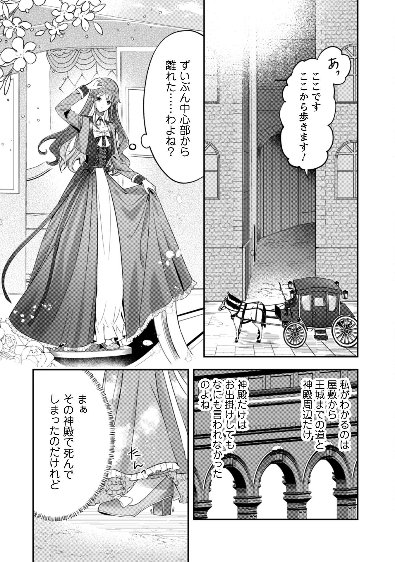 死に戻りの伯爵夫人は自由に生きることにした～もしかして夫に溺愛されてました?～ 第2話 - 6