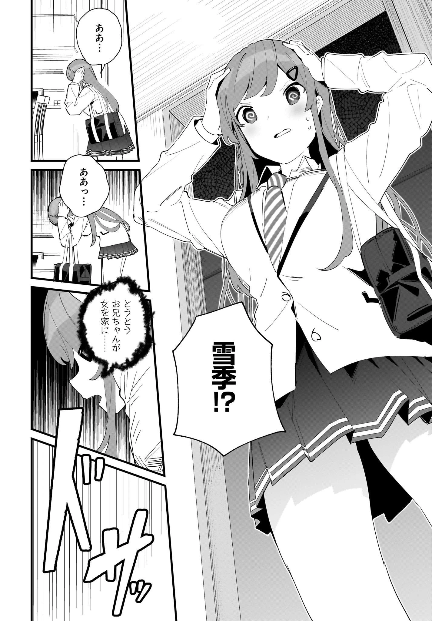 妹はカノジョにできないのに 第3話 - 8