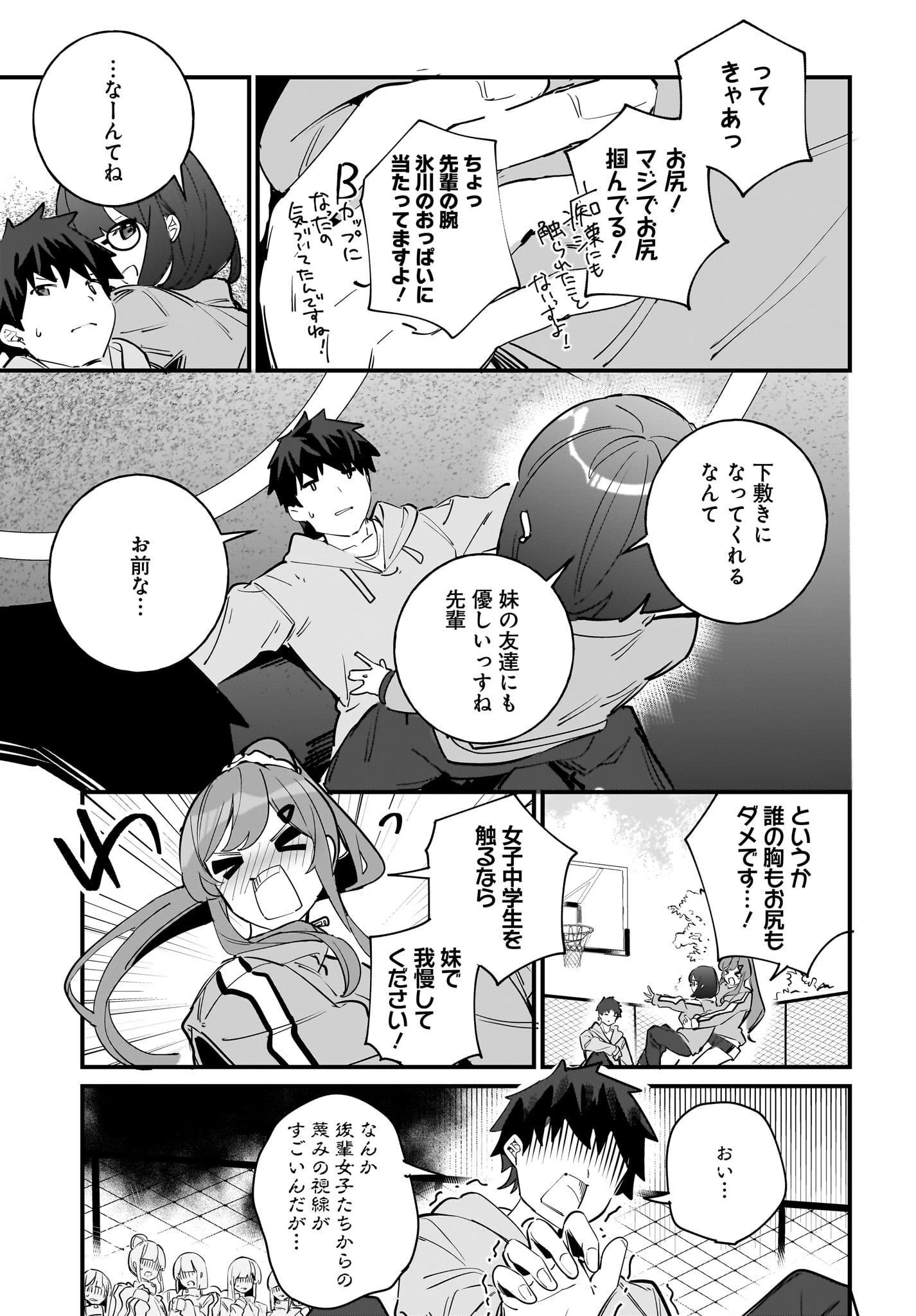 妹はカノジョにできないのに 第4話 - 11