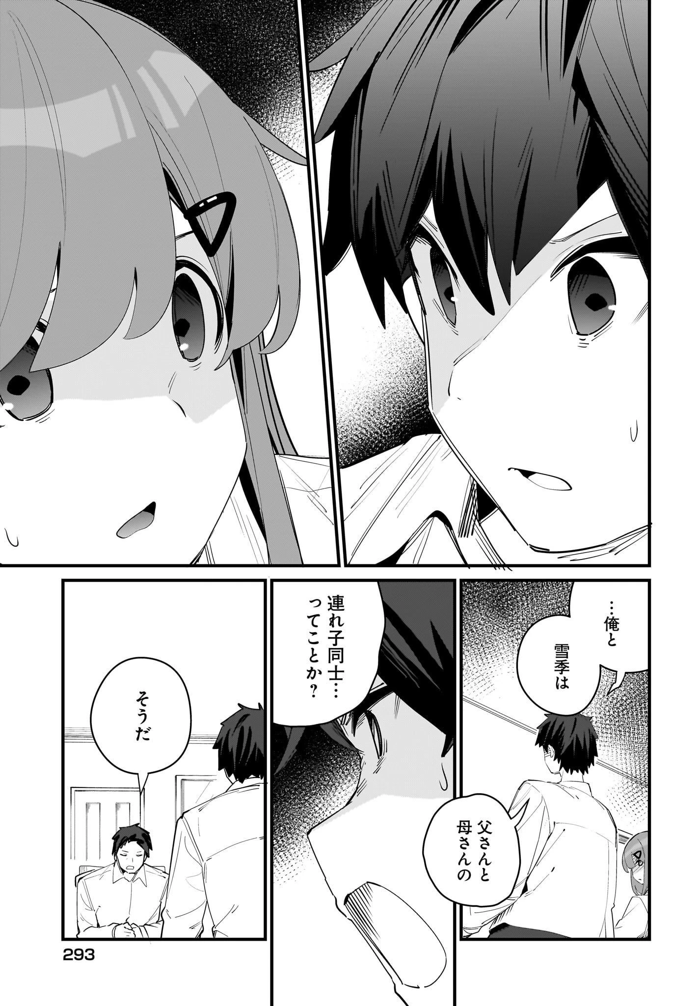 妹はカノジョにできないのに 第5話 - 13