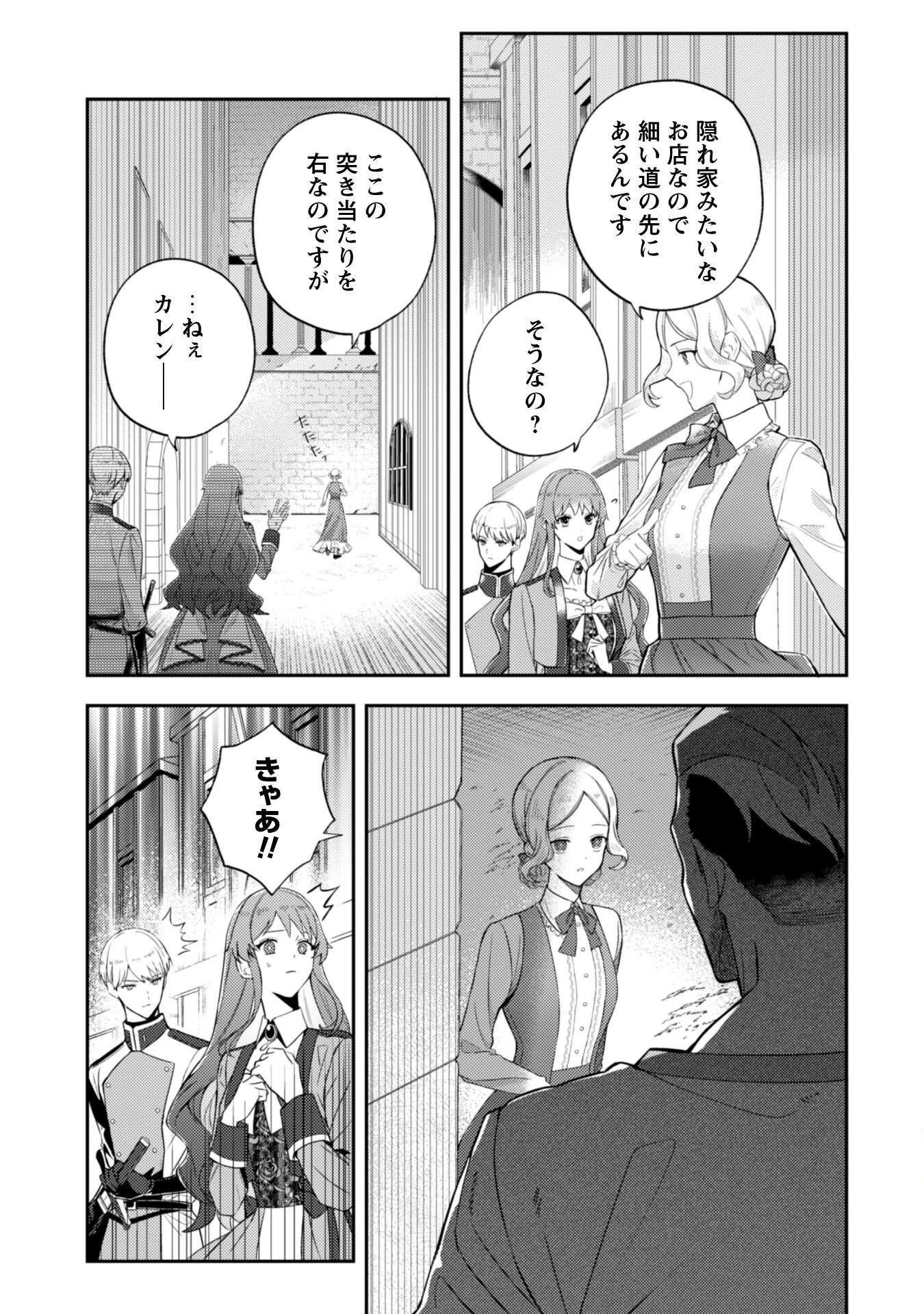 死に戻りの伯爵夫人は自由に生きることにした～もしかして夫に溺愛されてました?～ 第2話 - 7