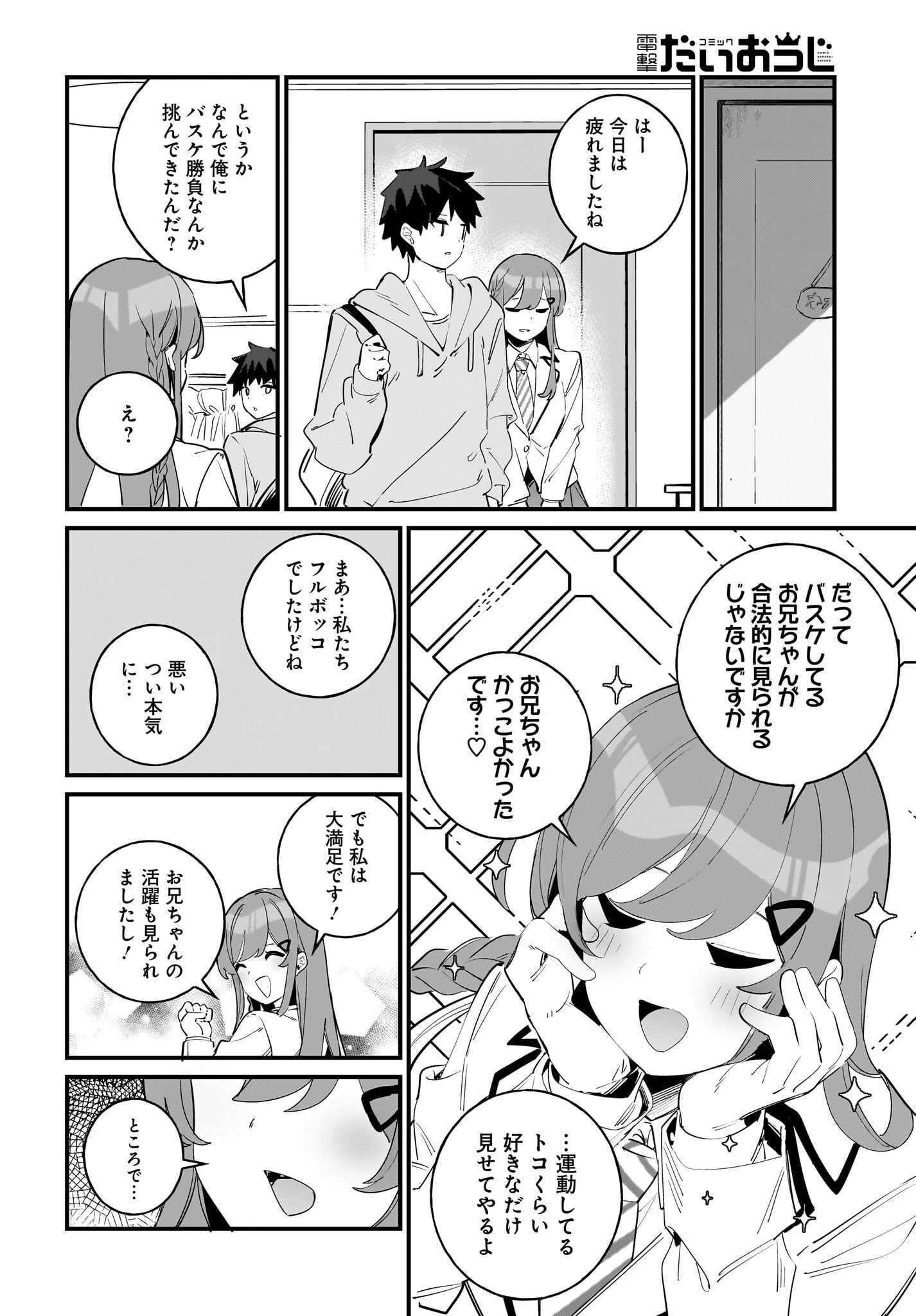 妹はカノジョにできないのに 第4話 - 12