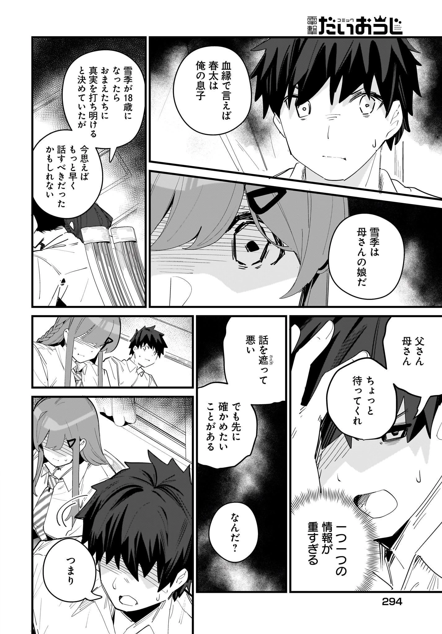妹はカノジョにできないのに 第5話 - 14