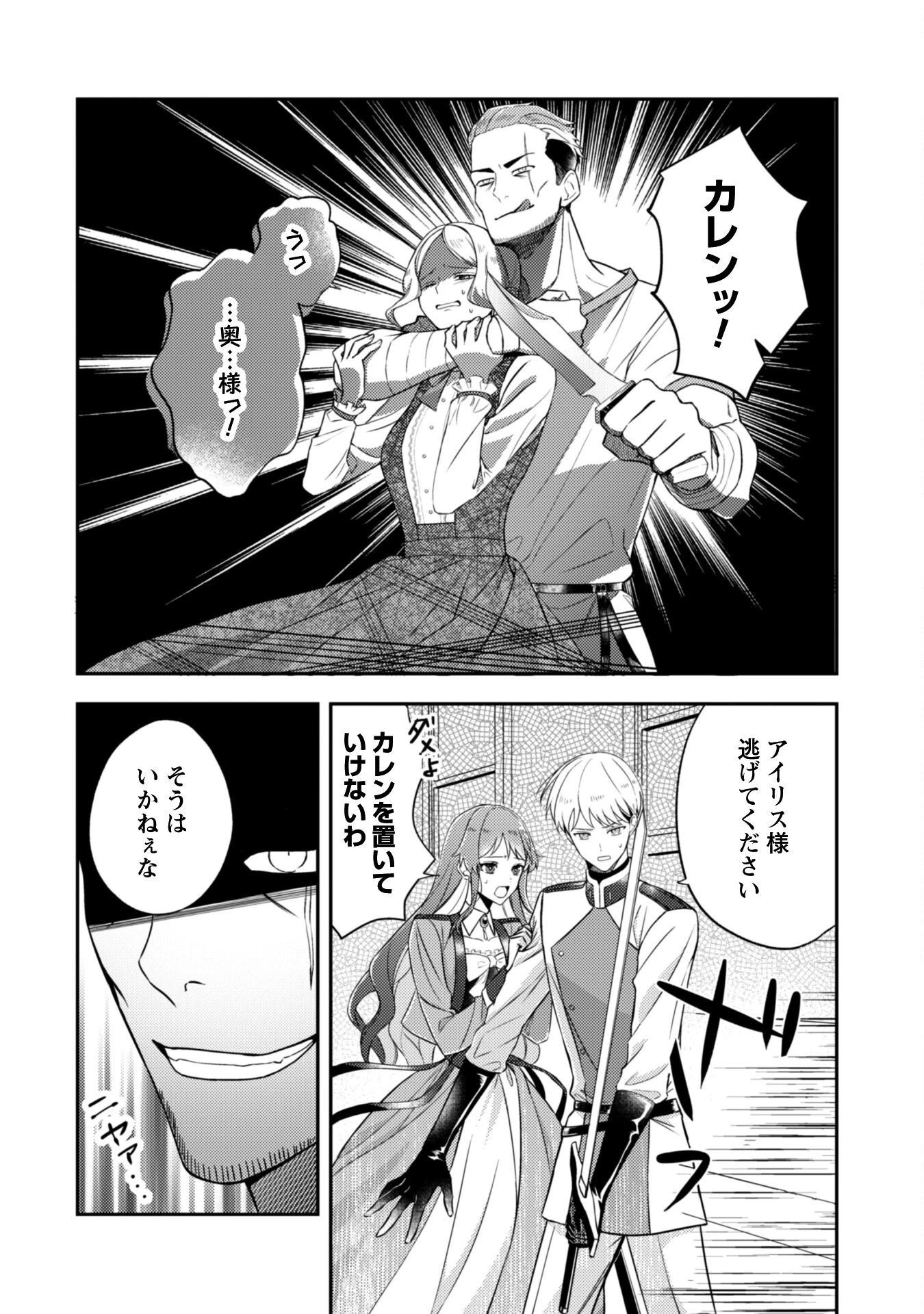 死に戻りの伯爵夫人は自由に生きることにした～もしかして夫に溺愛されてました?～ 第2話 - 8
