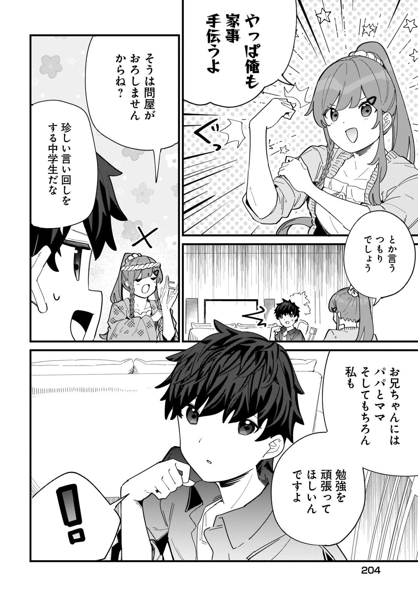 妹はカノジョにできないのに 第2話 - 6