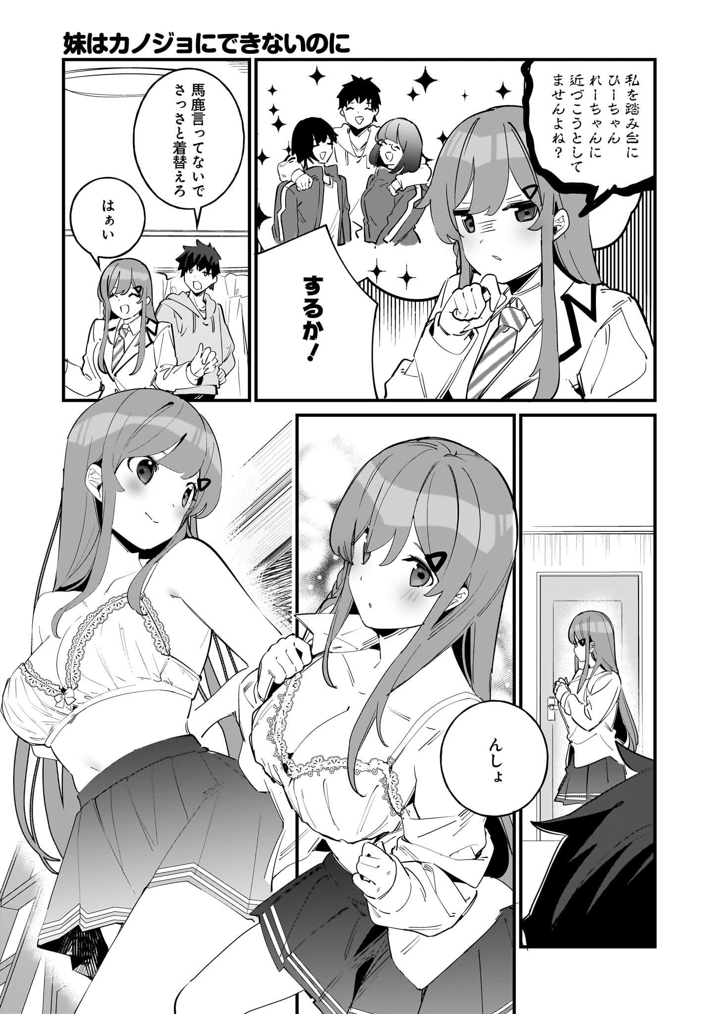 妹はカノジョにできないのに 第4話 - 13