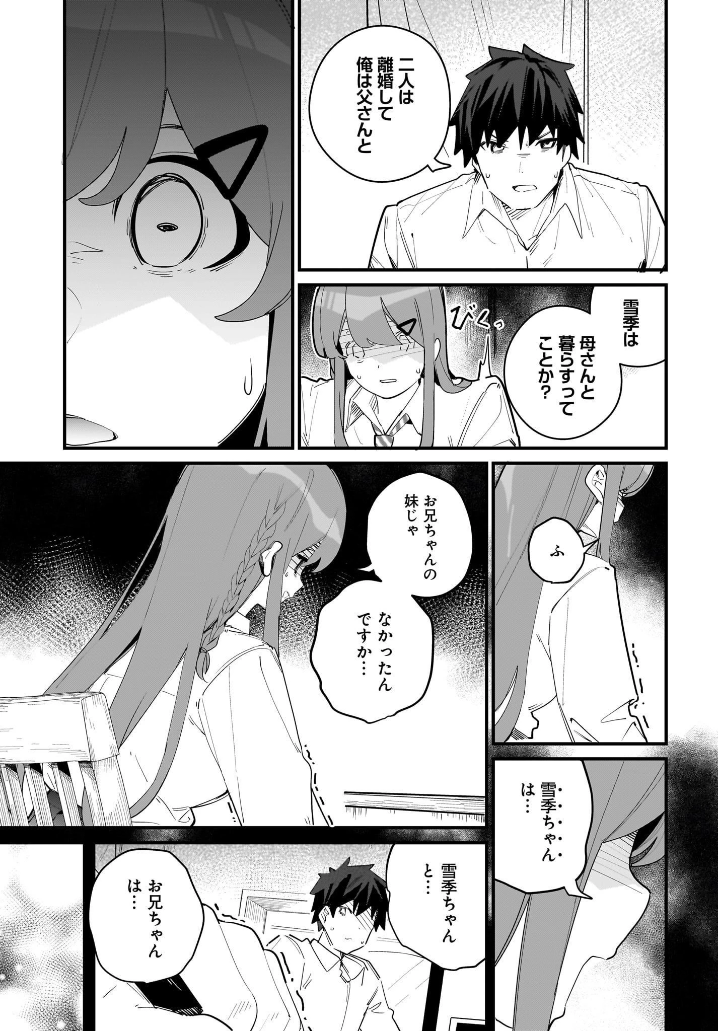 妹はカノジョにできないのに 第5話 - 15