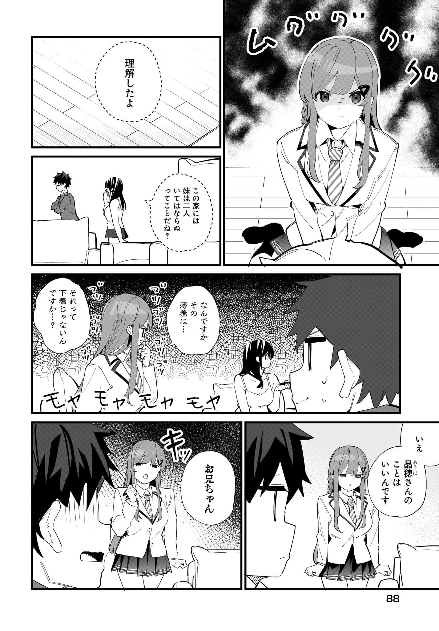 妹はカノジョにできないのに 第3話 - 10