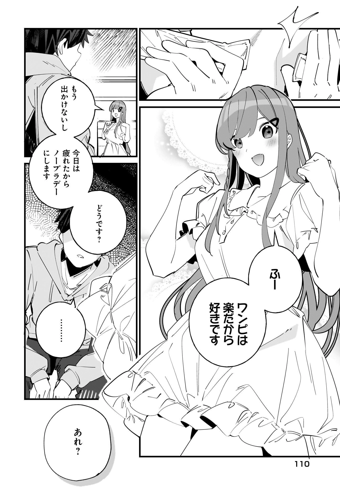妹はカノジョにできないのに 第4話 - 14